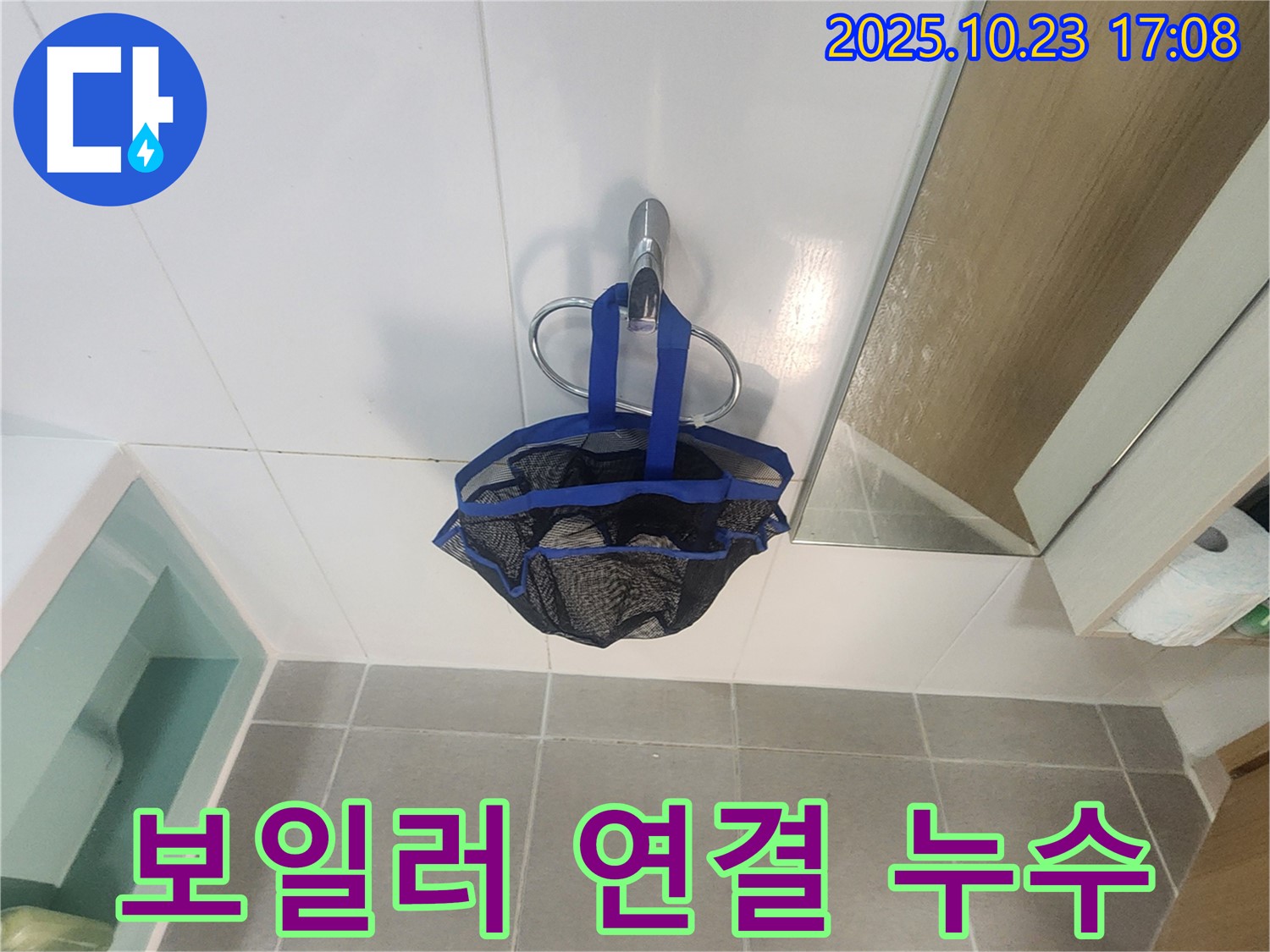 양주시 은현면 보일러 연결 부위 누수 - 난방 효율 저하의 원인
