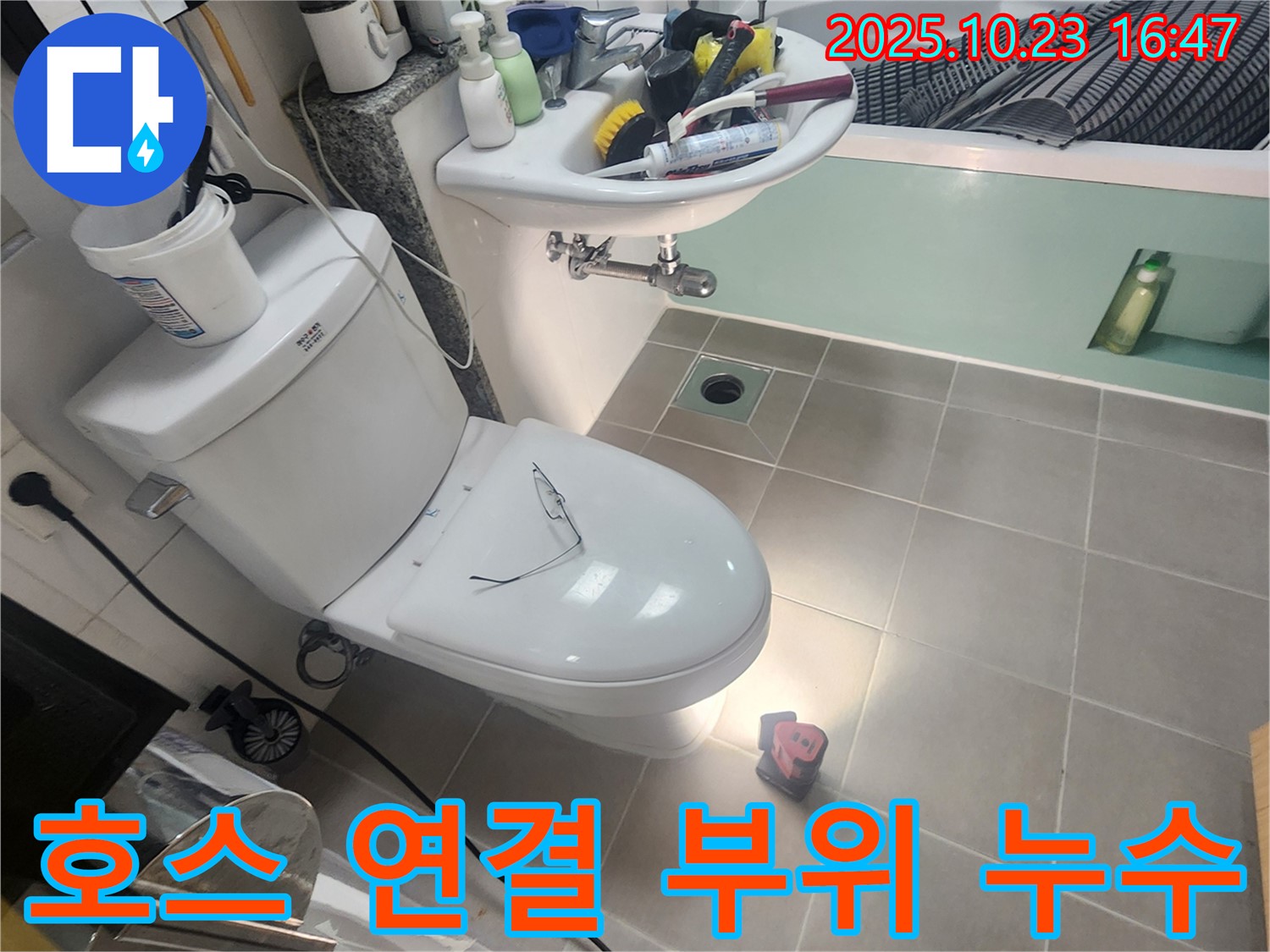양주시 은현면 샤워기 호스 연결 부위 누수 - 간단 조임으로 해결