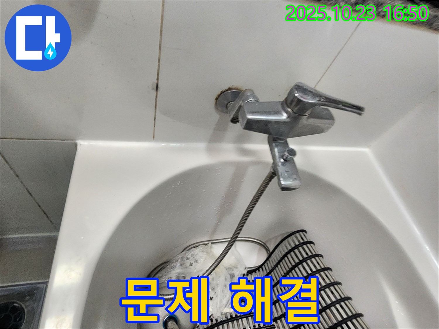 양주시 은현면 수도꼭지 누수 - 문제 해결 완료!