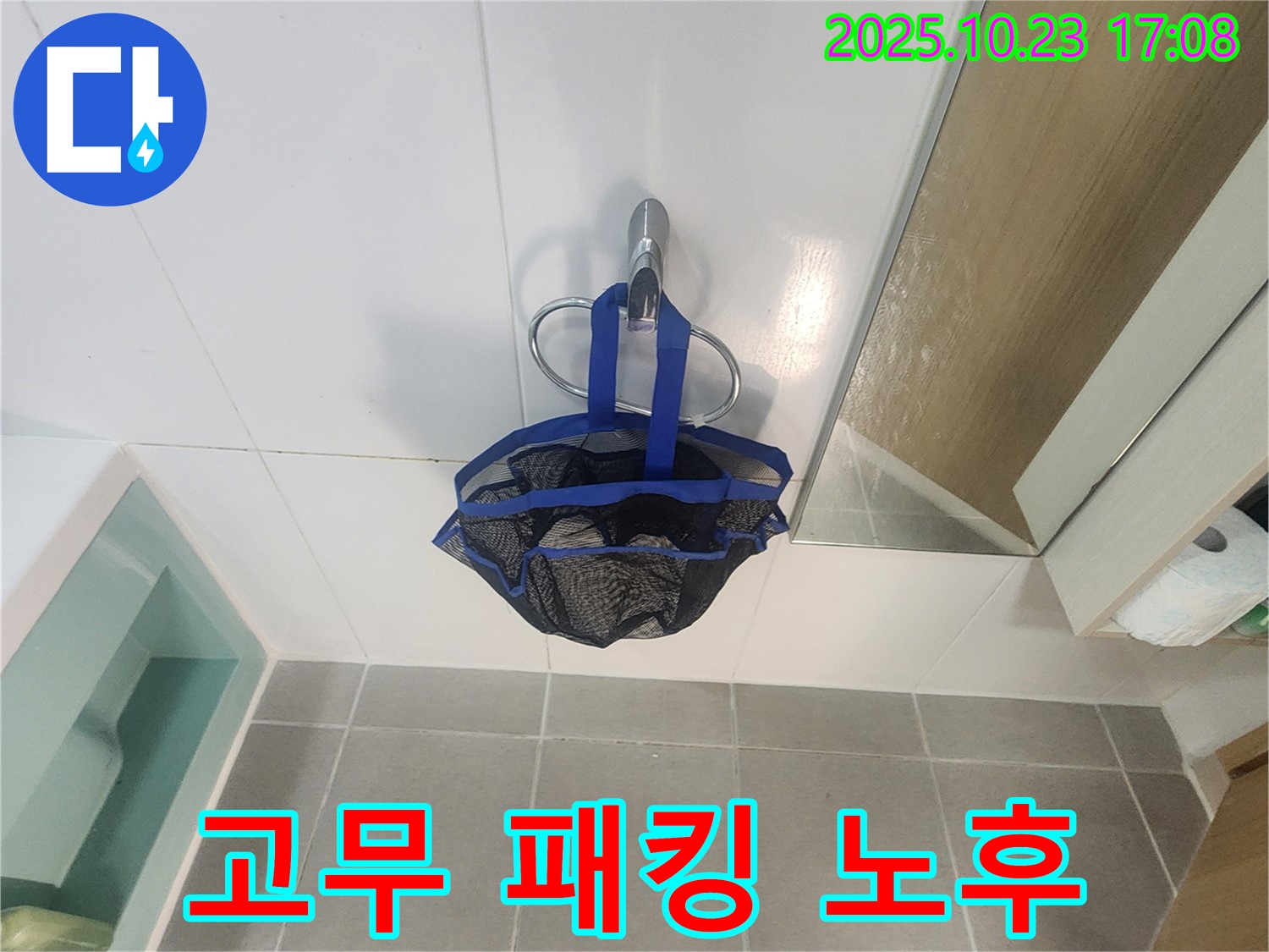 양주시 은현면 싱크대 배수구 고무 패킹 노후 - 누수 원인