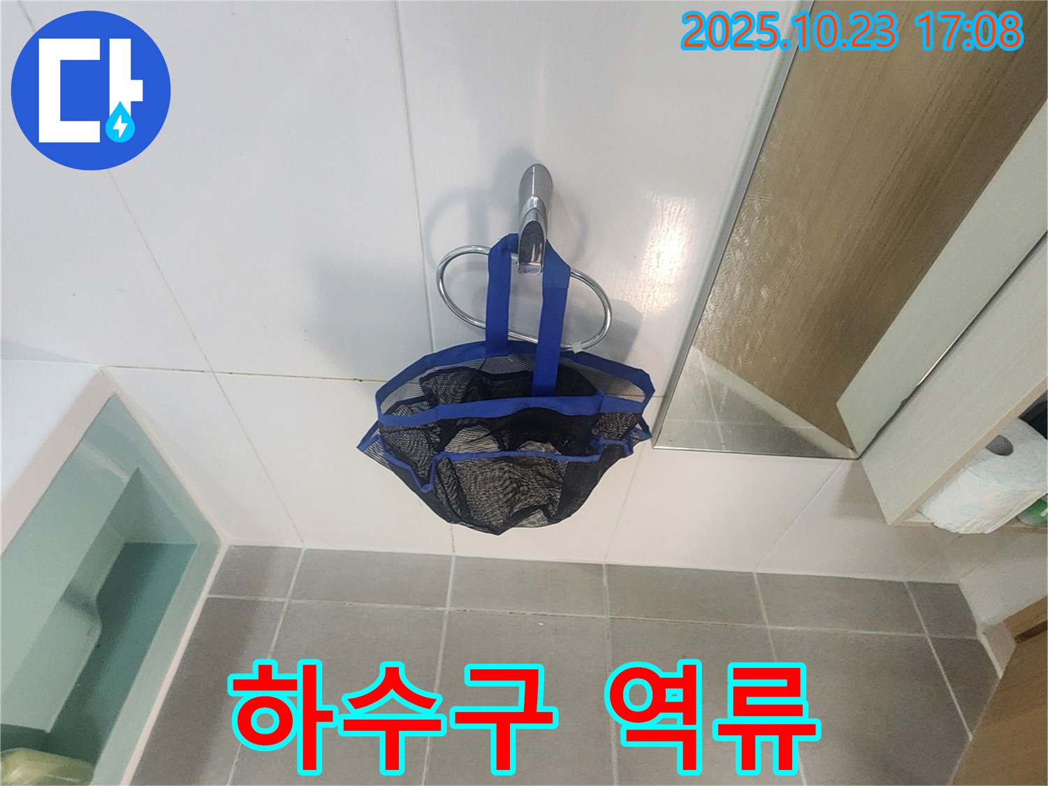 양주시 은현면 싱크대 하수구 역류 - 찌꺼기 제거 및 청소 작업