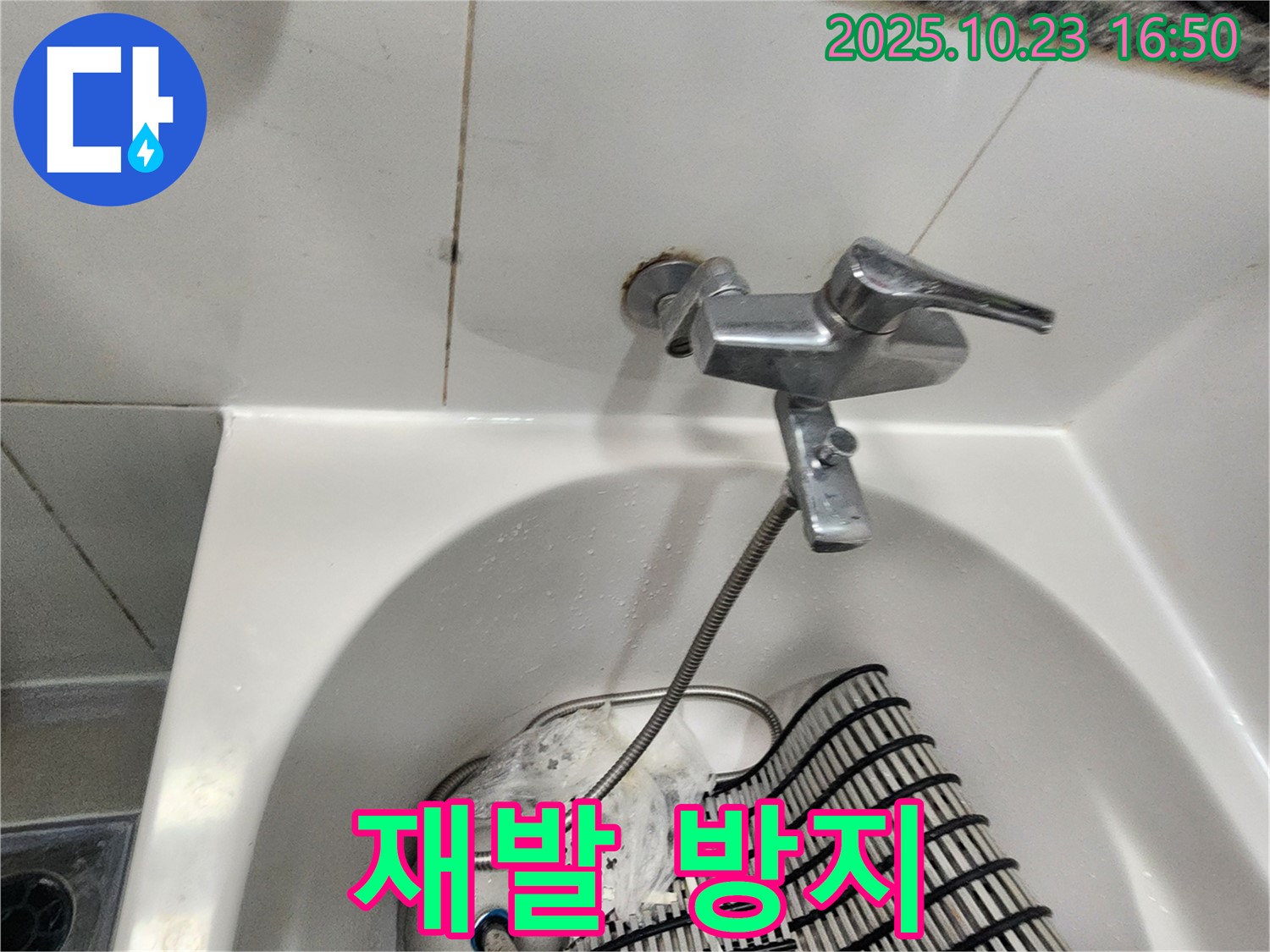양주시 은현면 욕조 수도꼭지 누수 - 완벽한 시공으로 누수 재발 방지!