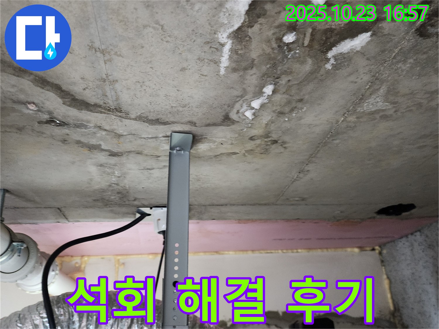 천장 석회 - 완벽 해결 후 깨끗한 천장