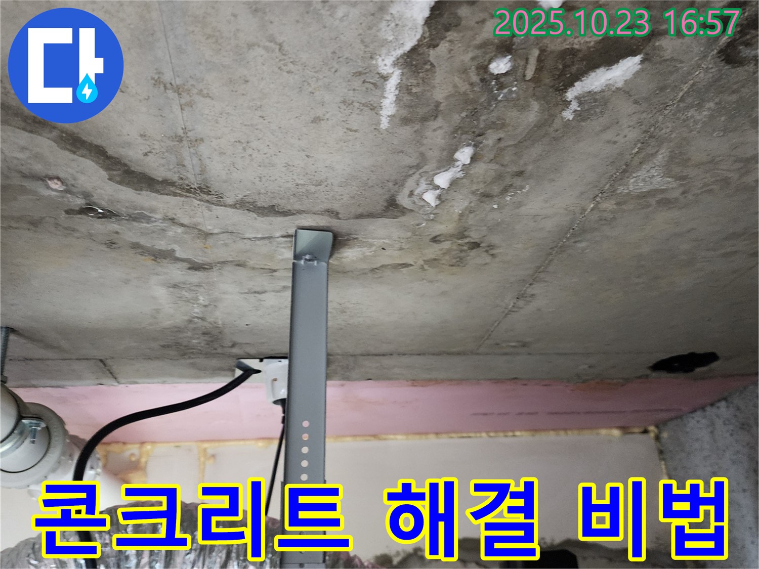 콘크리트 손상 해결 비법 - 전문 장비와 기술력