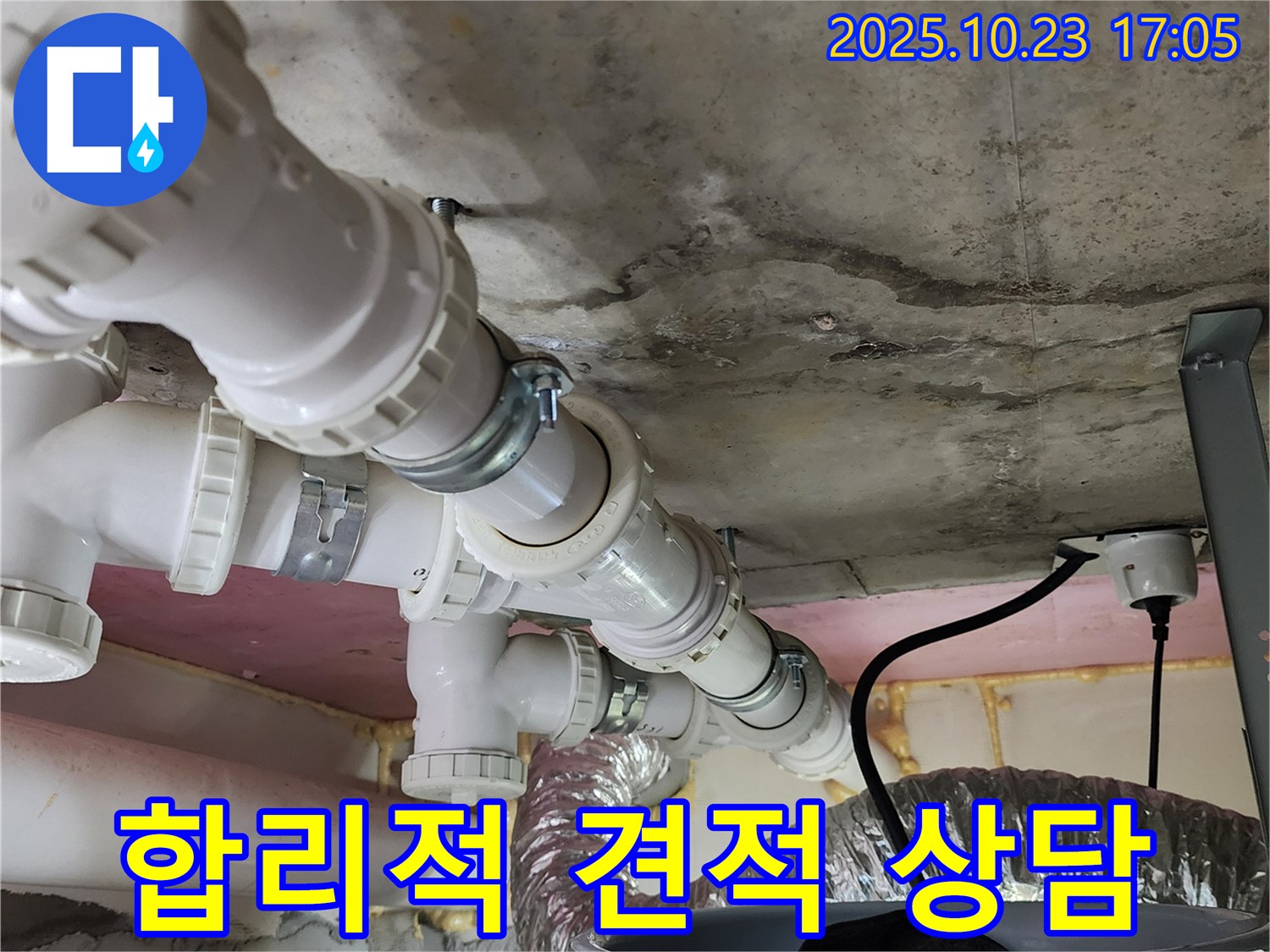 합리적인 견적 - 투명한 공사 과정