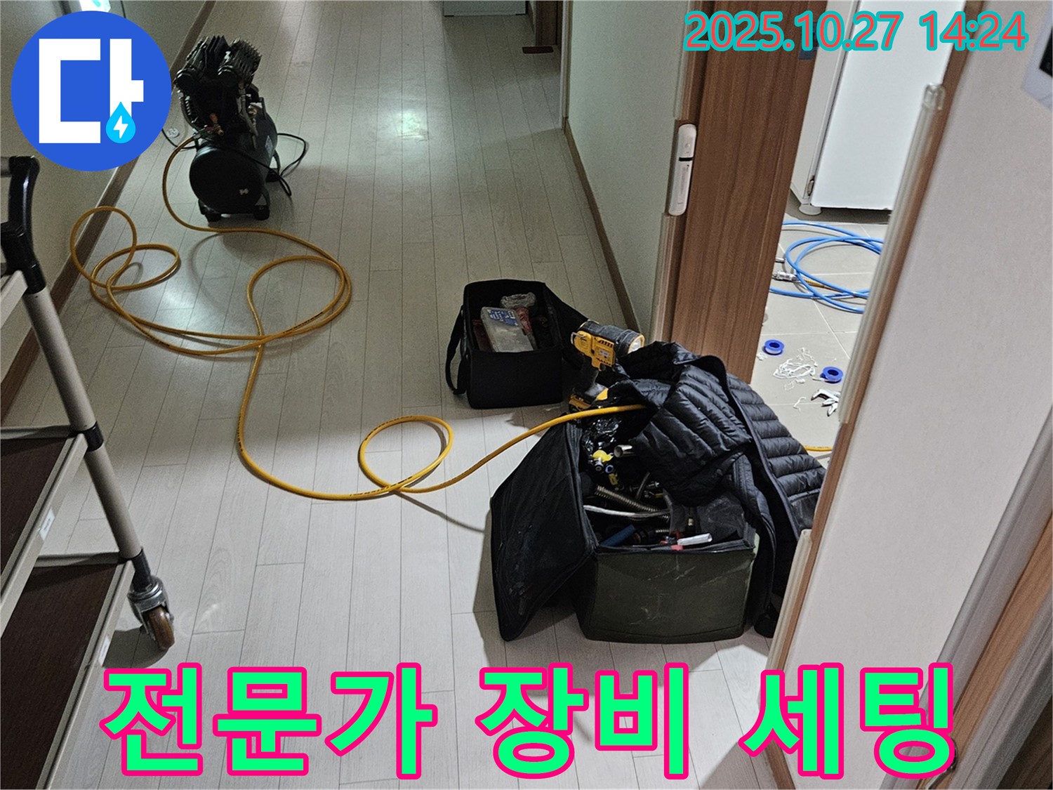 고양시 덕양구 누수 탐지 준비 - 전문가의 꼼꼼한 장비 세팅 - 완벽한 누수 해결
