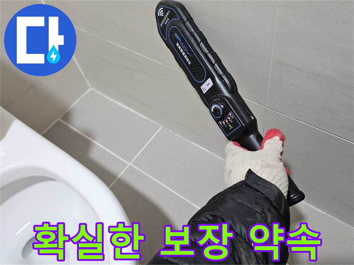 고양시 덕양구 - 누수 탐지 - 책임 보장