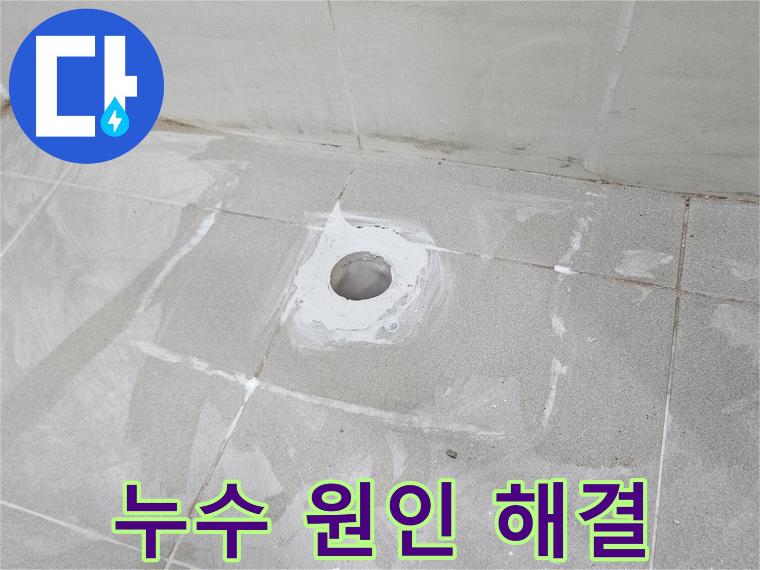 고양시 덕양구 오부자동 샤워기 누수 원인 진단