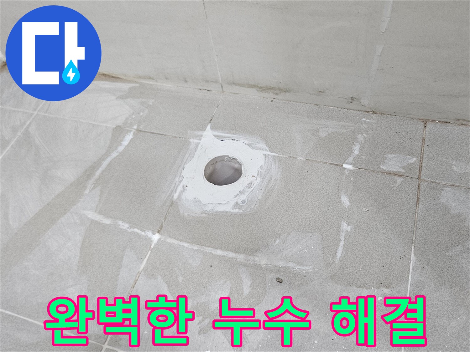 고양시 덕양구 오부자동 세면대 누수 완벽 해결