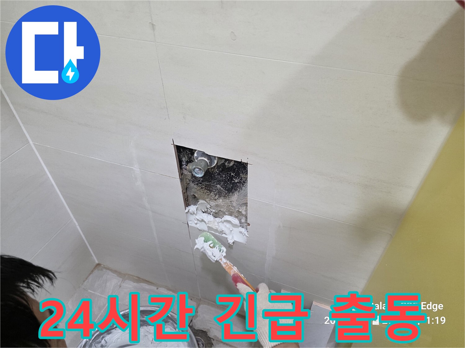고양시 덕양구 오부자로 24시간 긴급 누수 출동