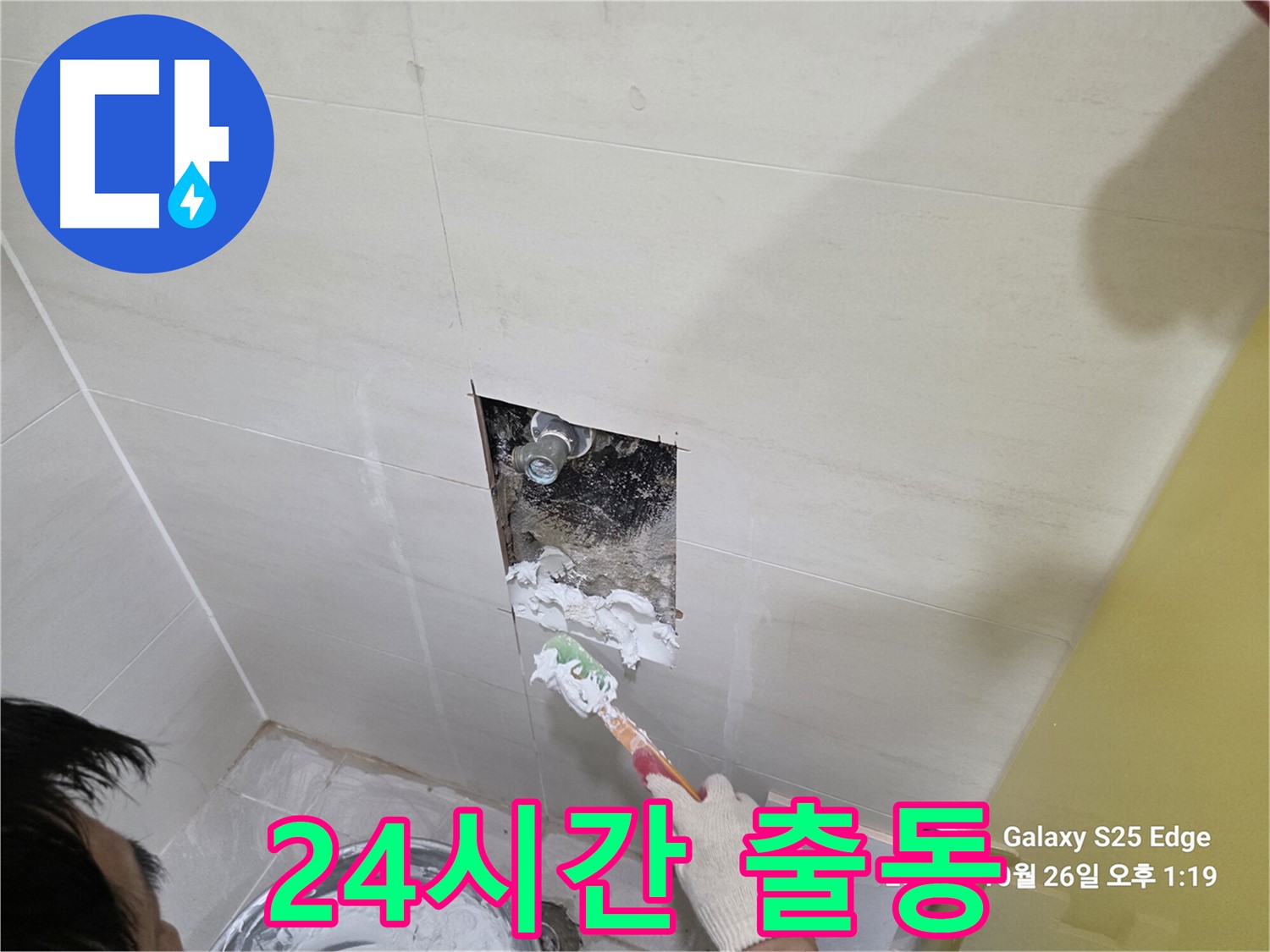 고양시 덕양구 오부자로 24시간 긴급 누수 출동 서비스