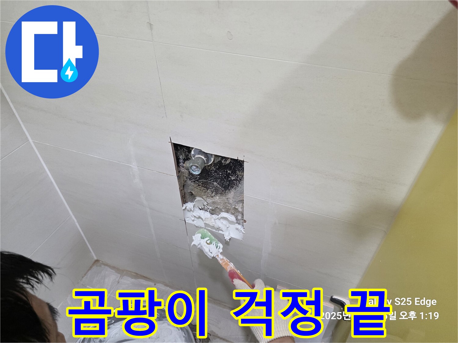 고양시 덕양구 오부자로 베란다 누수 꼼꼼 방수 시공