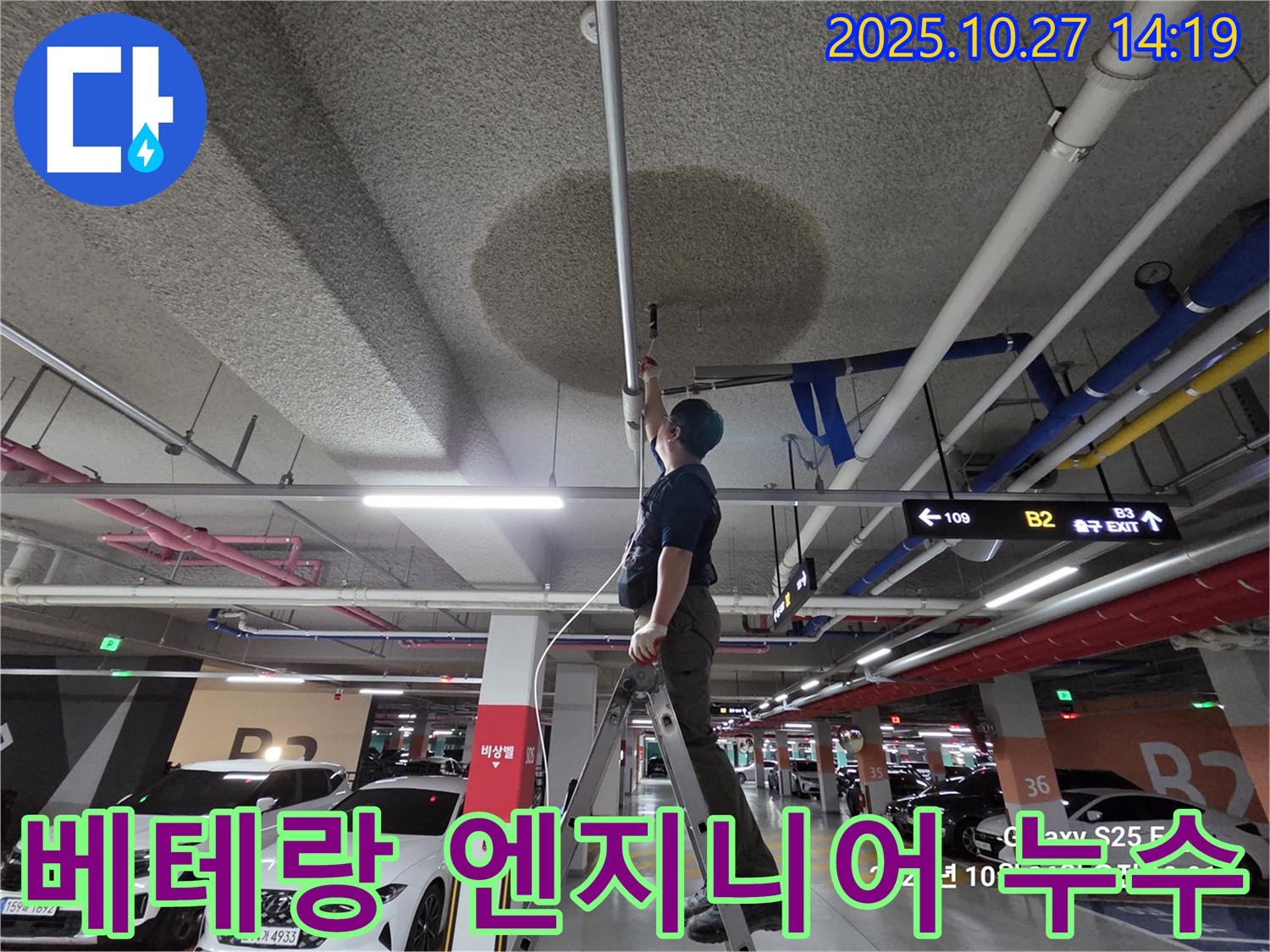 고양시 덕양구 주차장 누수 - 풍부한 경험의 베테랑 엔지니어가 직접 해결