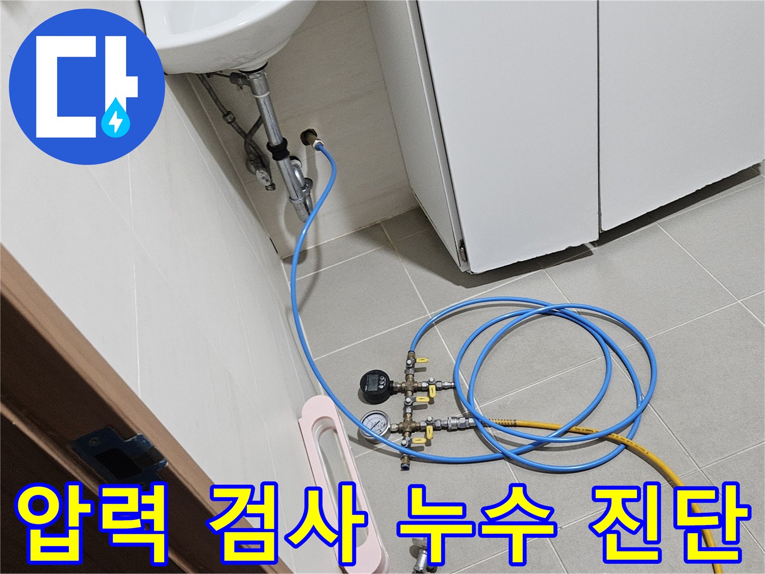 고양시 덕양구 토당동 누수 해결 전문가