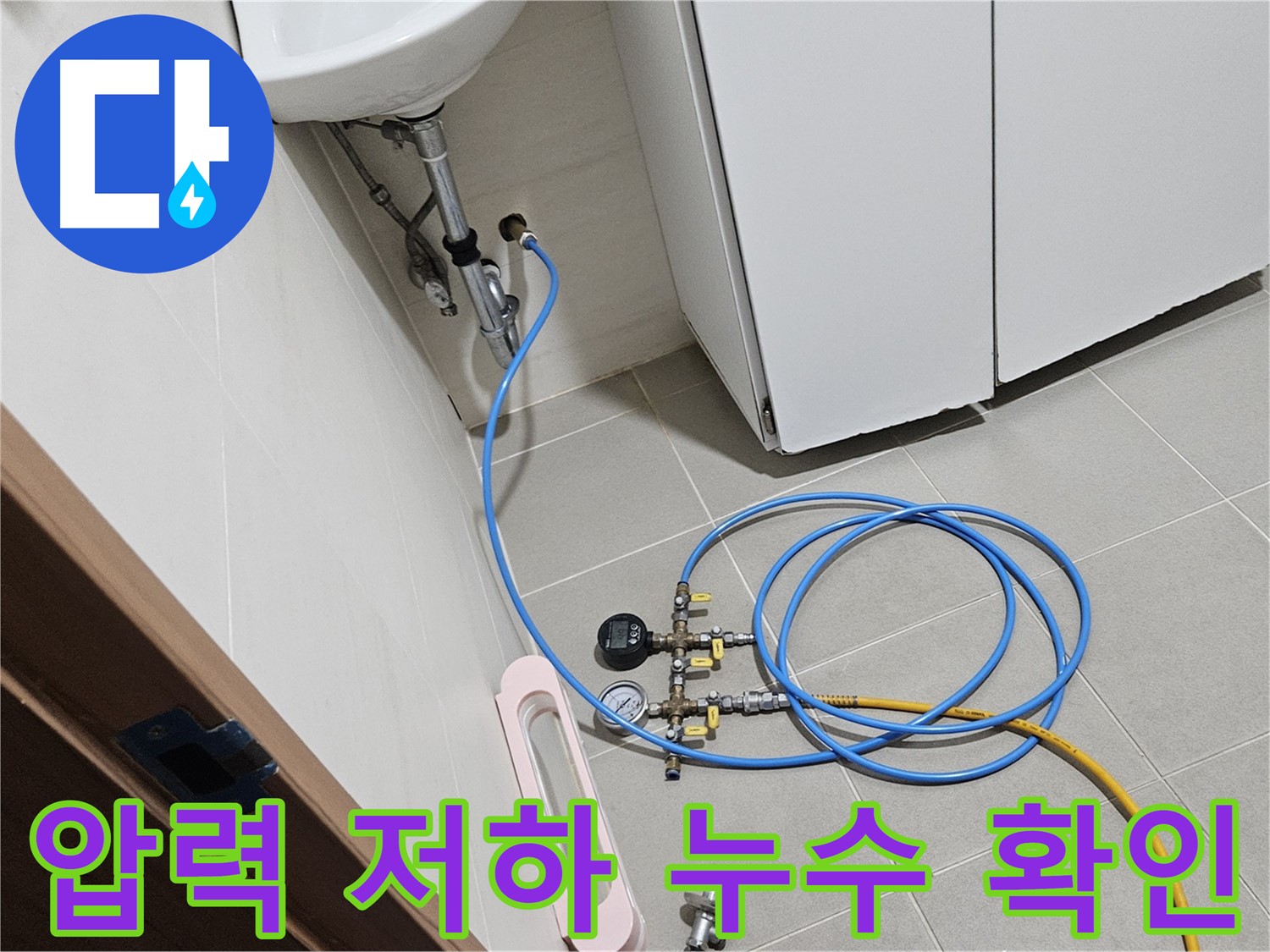 고양시 덕양구 토당동 배수구 누수 책임 시공