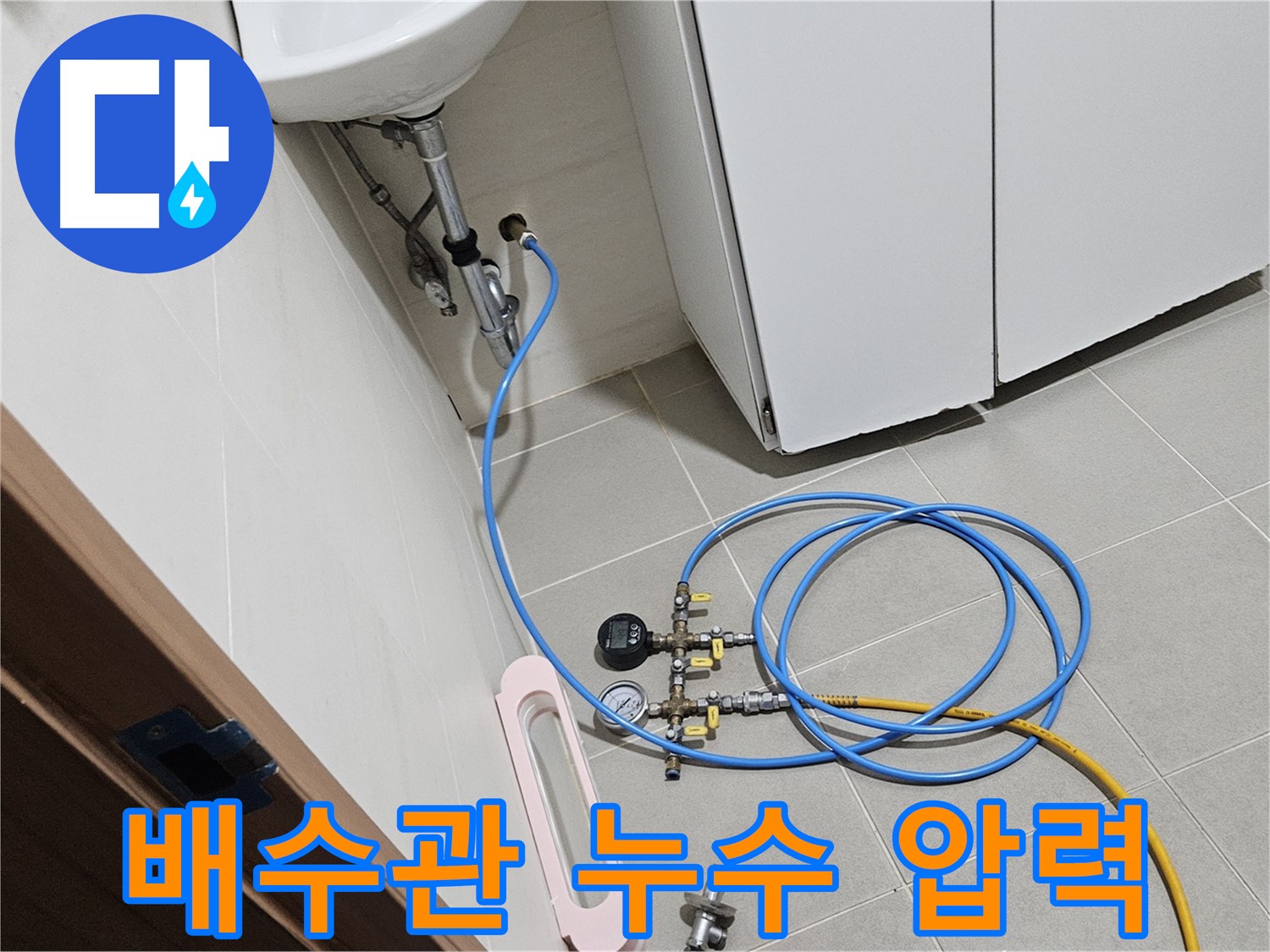 고양시 덕양구 행주동 배수관 누수 압력 검사