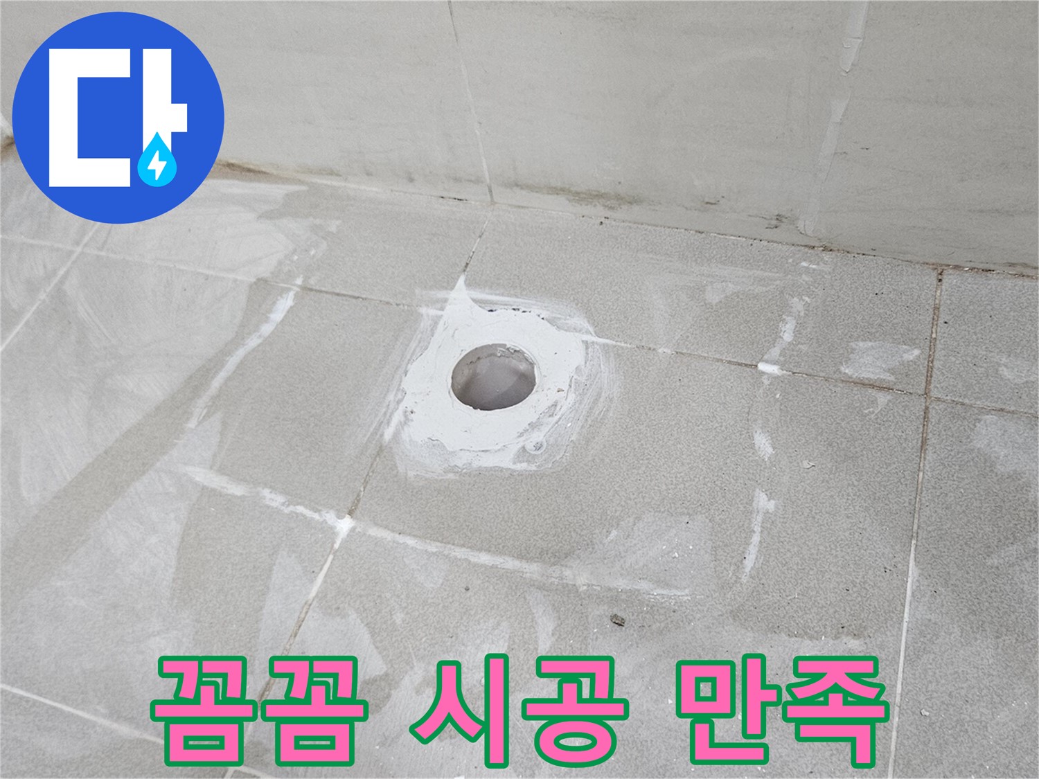 덕양구 오부자동 샤워기 누수 꼼꼼 시공 현장