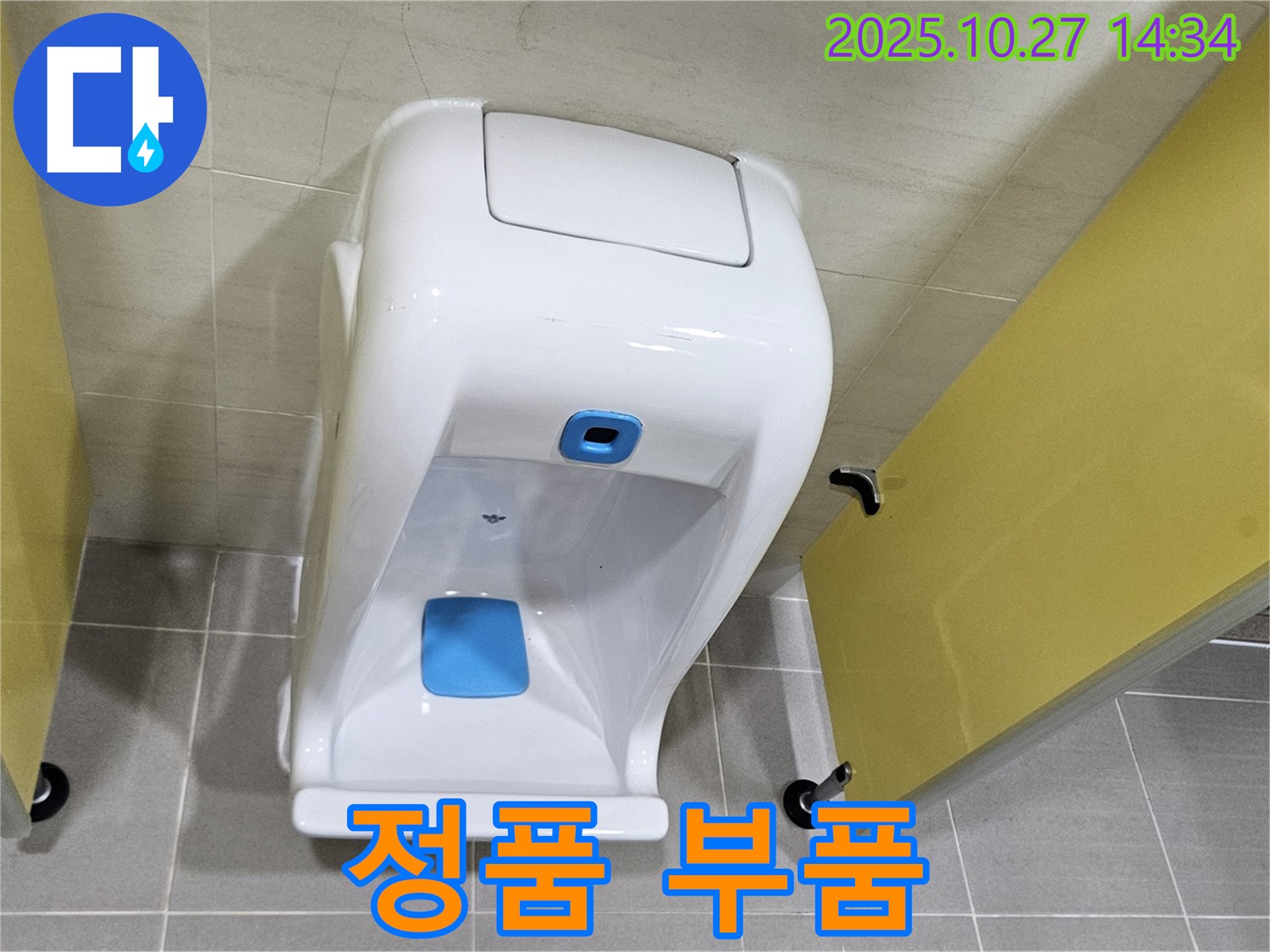 덕양구 오부자로 소변기 누수 - 세척밸브 교체, 정품 부품 사용!