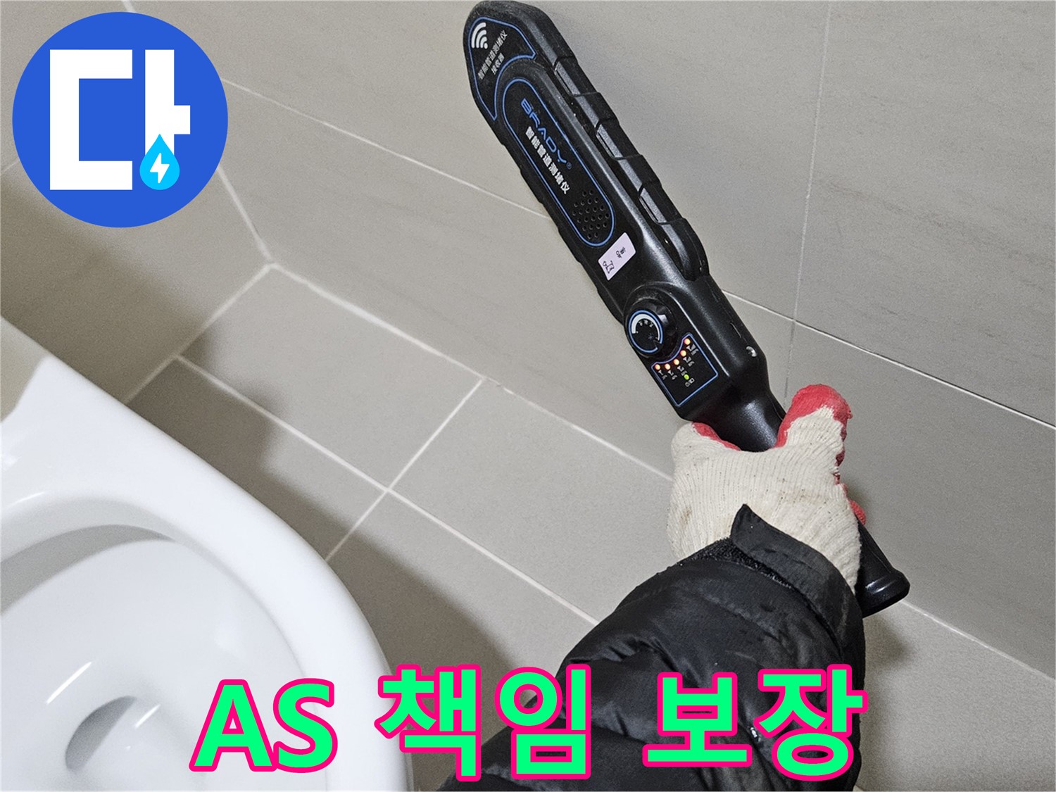 덕양구 오부자마을 - 완벽한 A/S - 책임 시공 약속