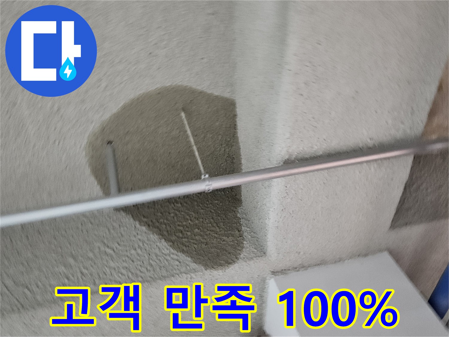벽산블루밍 3단지 욕실 - 고객 만족 100% 목표 시공
