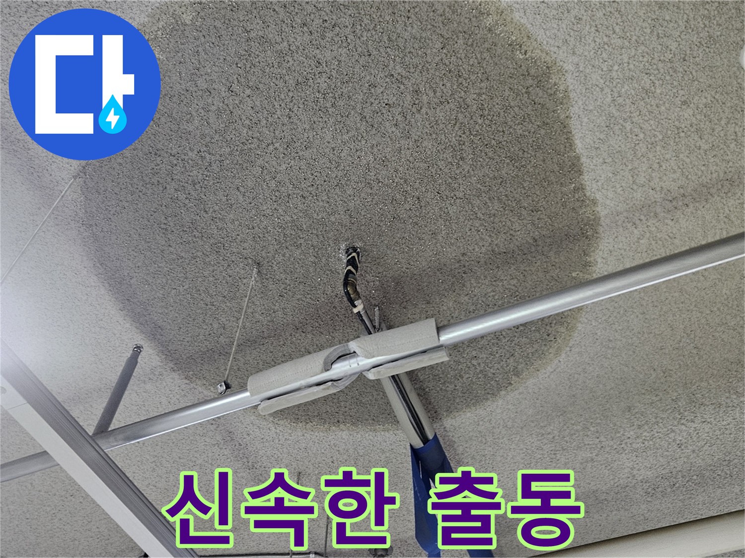 스프링클러 누수 - 신속한 출동 서비스 제공