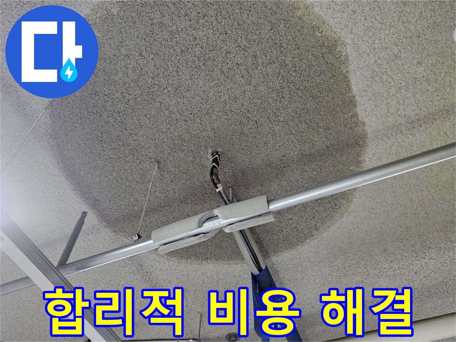 스프링클러 누수 - 합리적인 비용