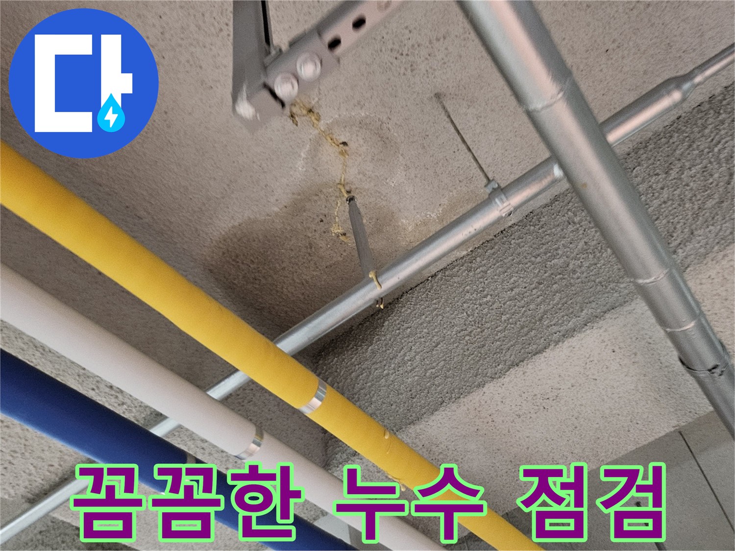 오부자로 누수 숨은 누수까지 완벽하게