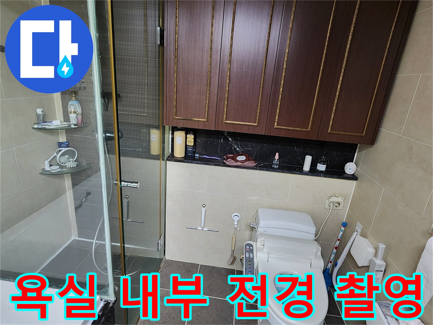 변기와-샤워부스가-포함된-욕실-전경