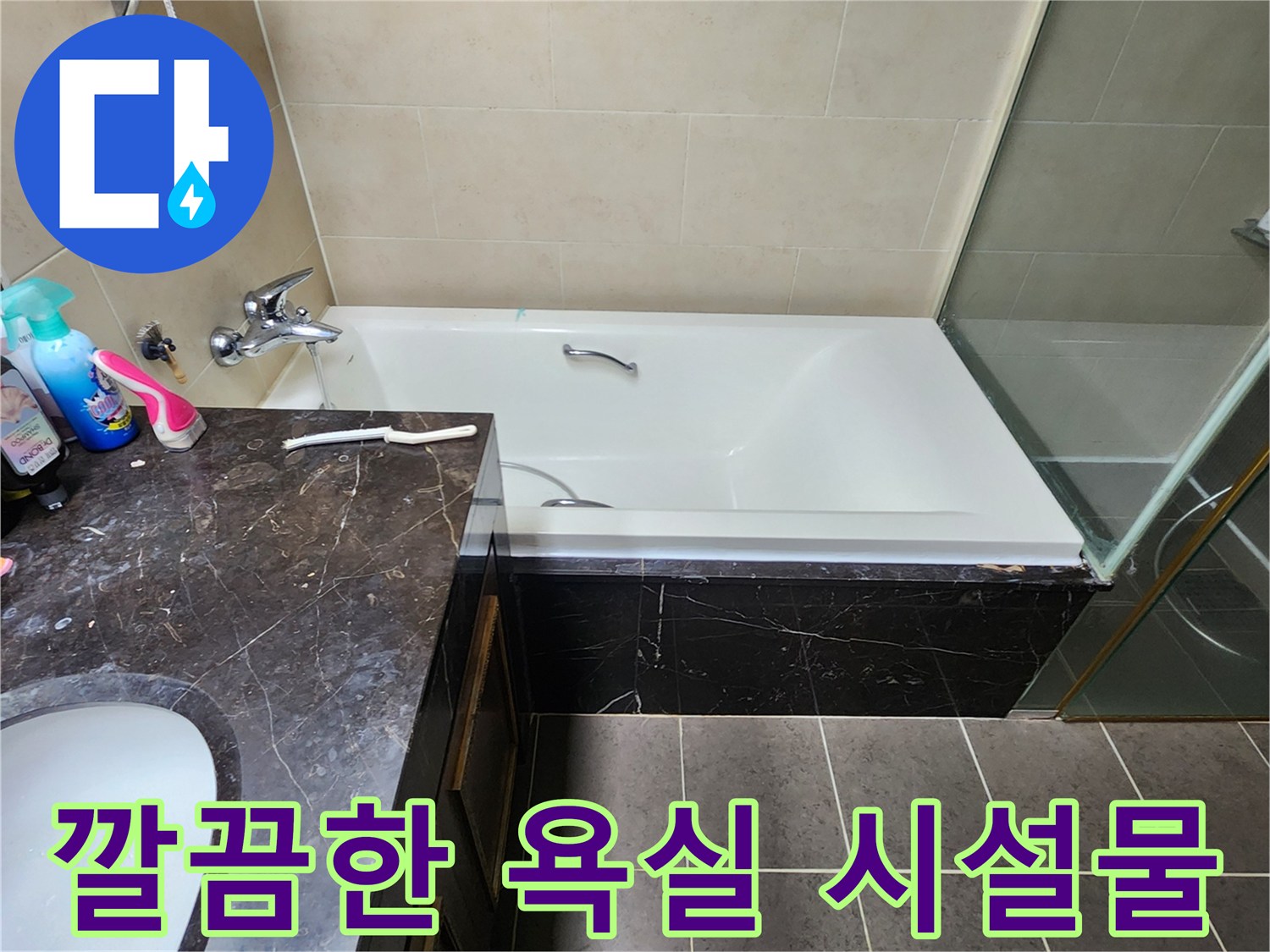 욕실-세면대-및-욕조-시설물-점검-사진