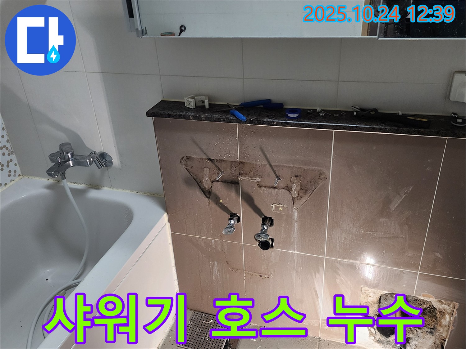 양주2동 욕실 샤워기 호스 연결부 누수 - 간단하게 해결