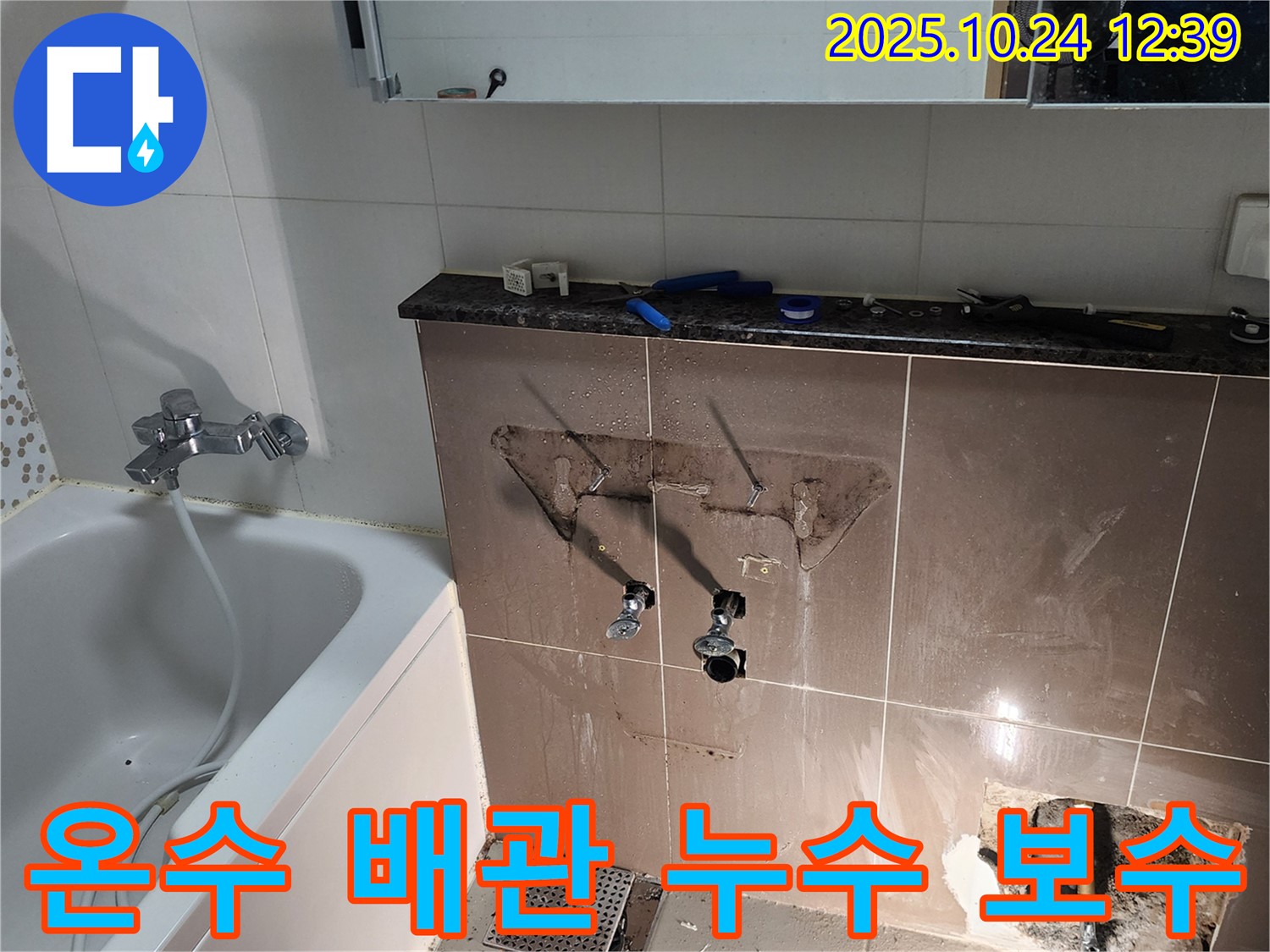 양주2동 욕실 온수 배관 누수 - 꼼꼼한 보온 작업으로 마무리