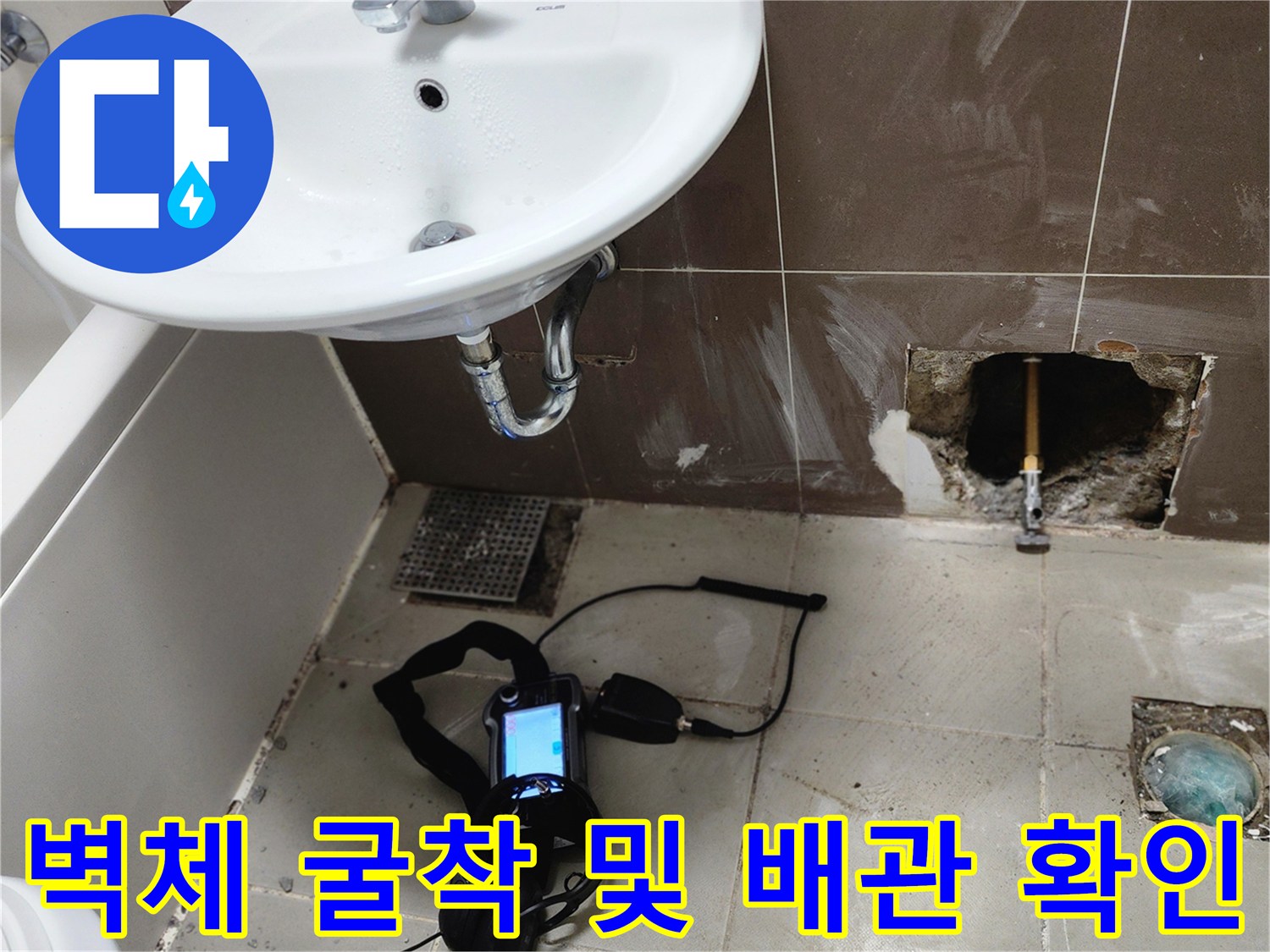 타일을-제거하고-드러난-세면대-급수-배관의-상태