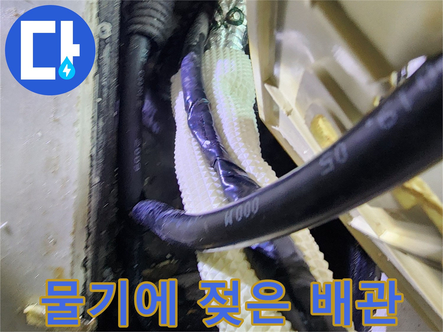 검은색-배관-주변의-젖어있는-보온재
