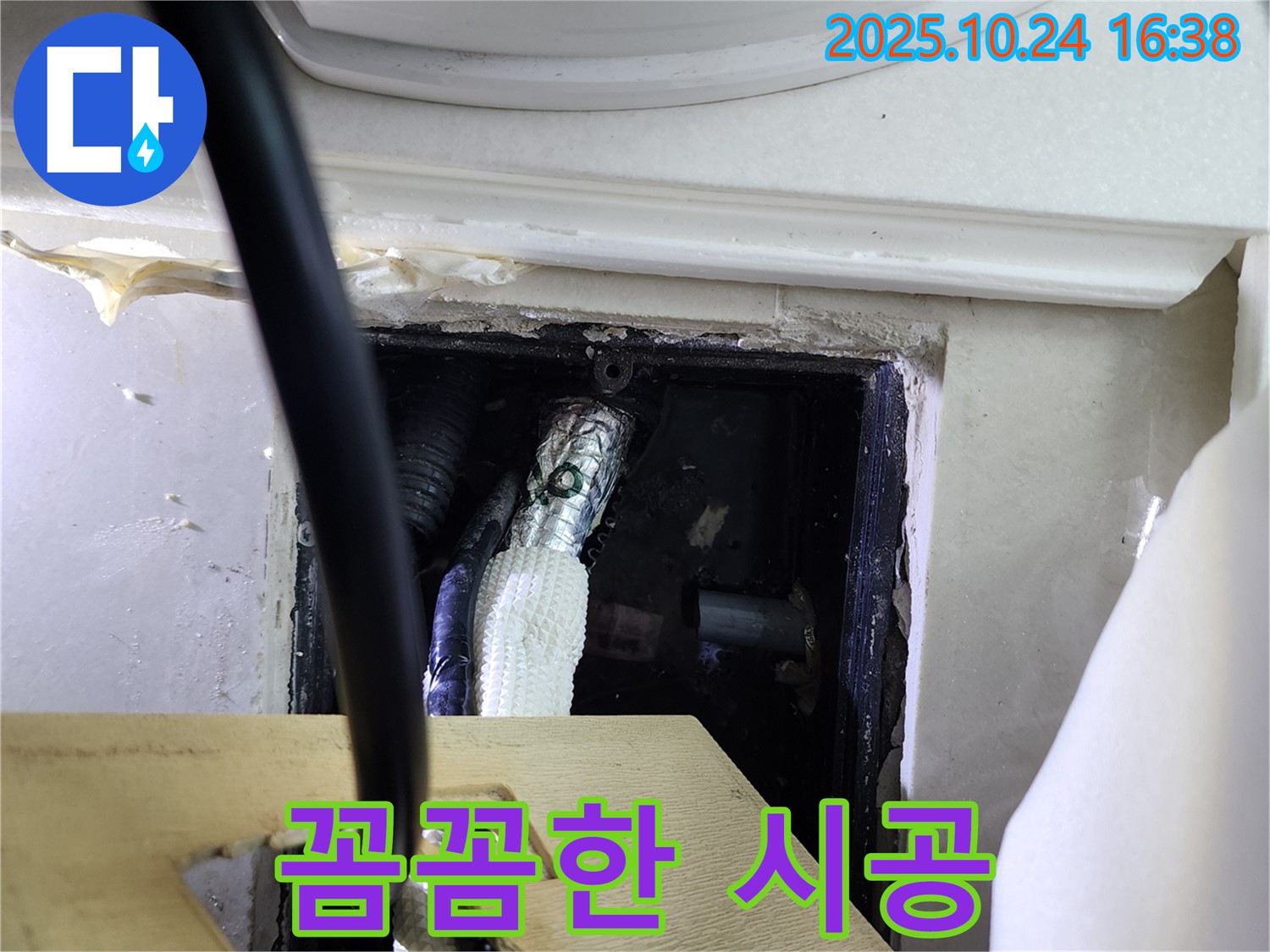 꼼꼼한 시공 - 누수 문제 해결을 위해 꼼꼼하게 시공하고 있습니다.