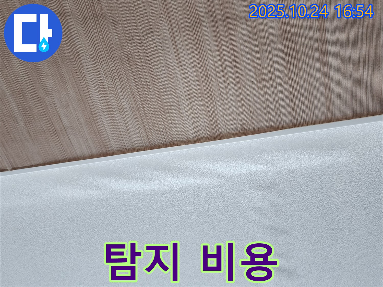누수 탐지 비용 - 합리적인 누수 탐지 비용으로 누수 문제를 해결하세요.