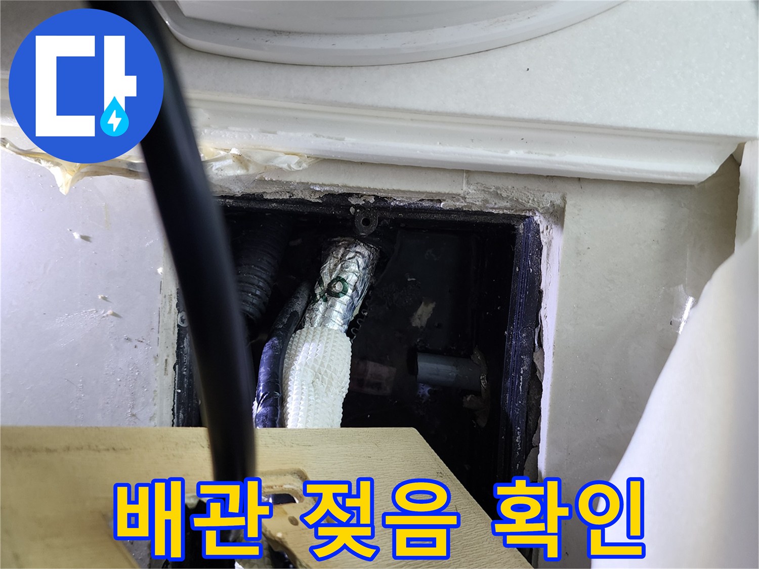 누수가-진행중인-배관-연결부-근접-촬영