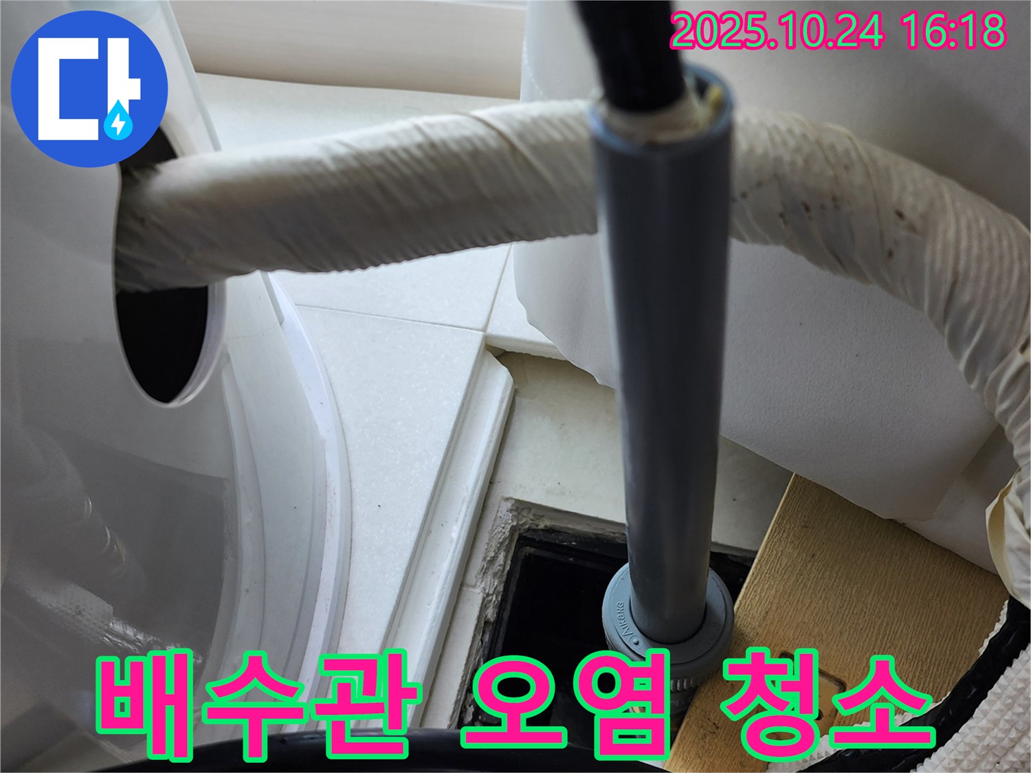 세면대 배수관 연결 부위 오염 - 청소 후 재조립하여 누수를 해결합니다.