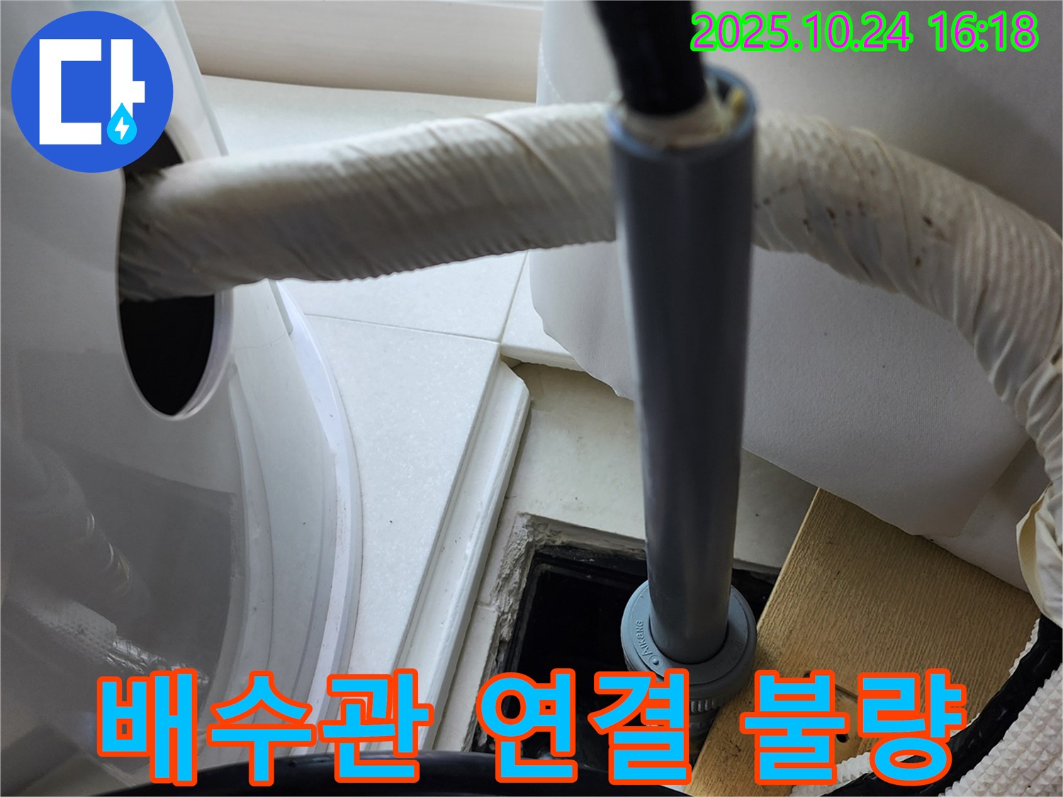 세면대 배수관 연결 불량 - 배수관 연결 상태를 점검하고 재조립하여 누수를 해결합니다.