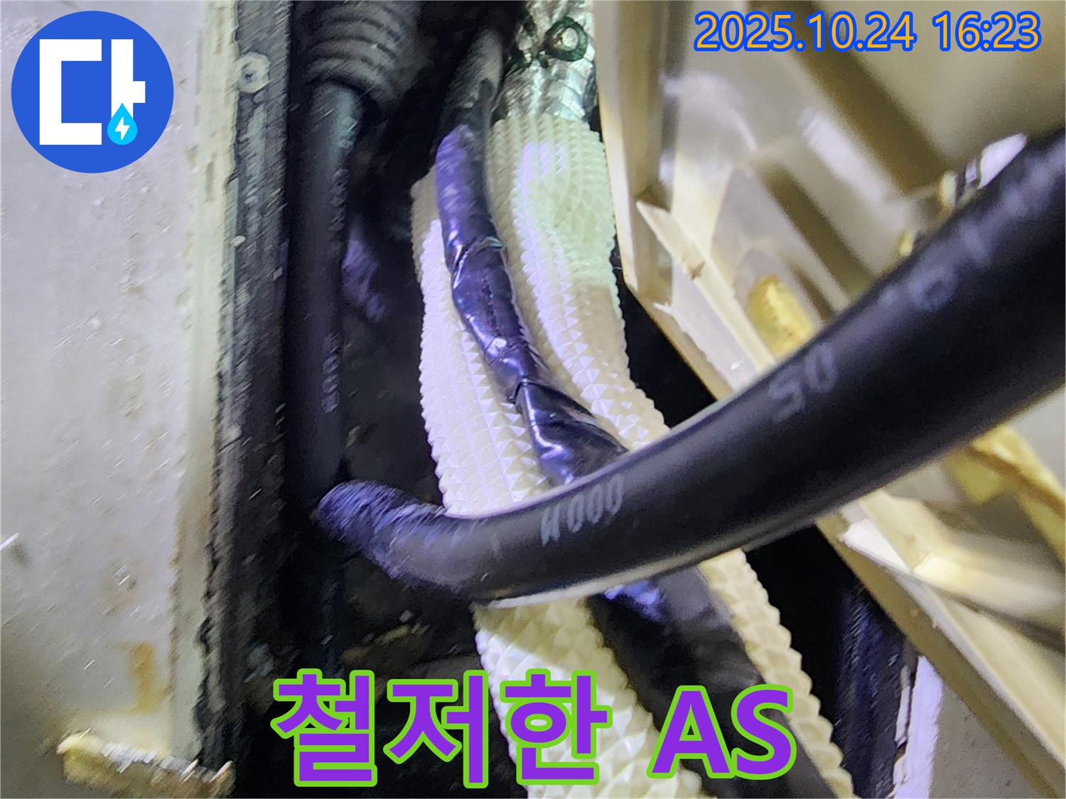 양주 누수 - 누수 공사 후에도 안심! 철저한 A/S 보장
