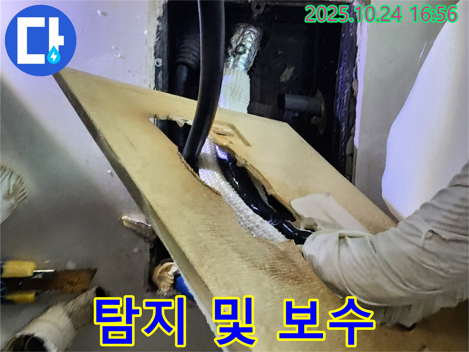 양주 누수 - 누수 탐지 작업을 꼼꼼하게 진행하고 있습니다.