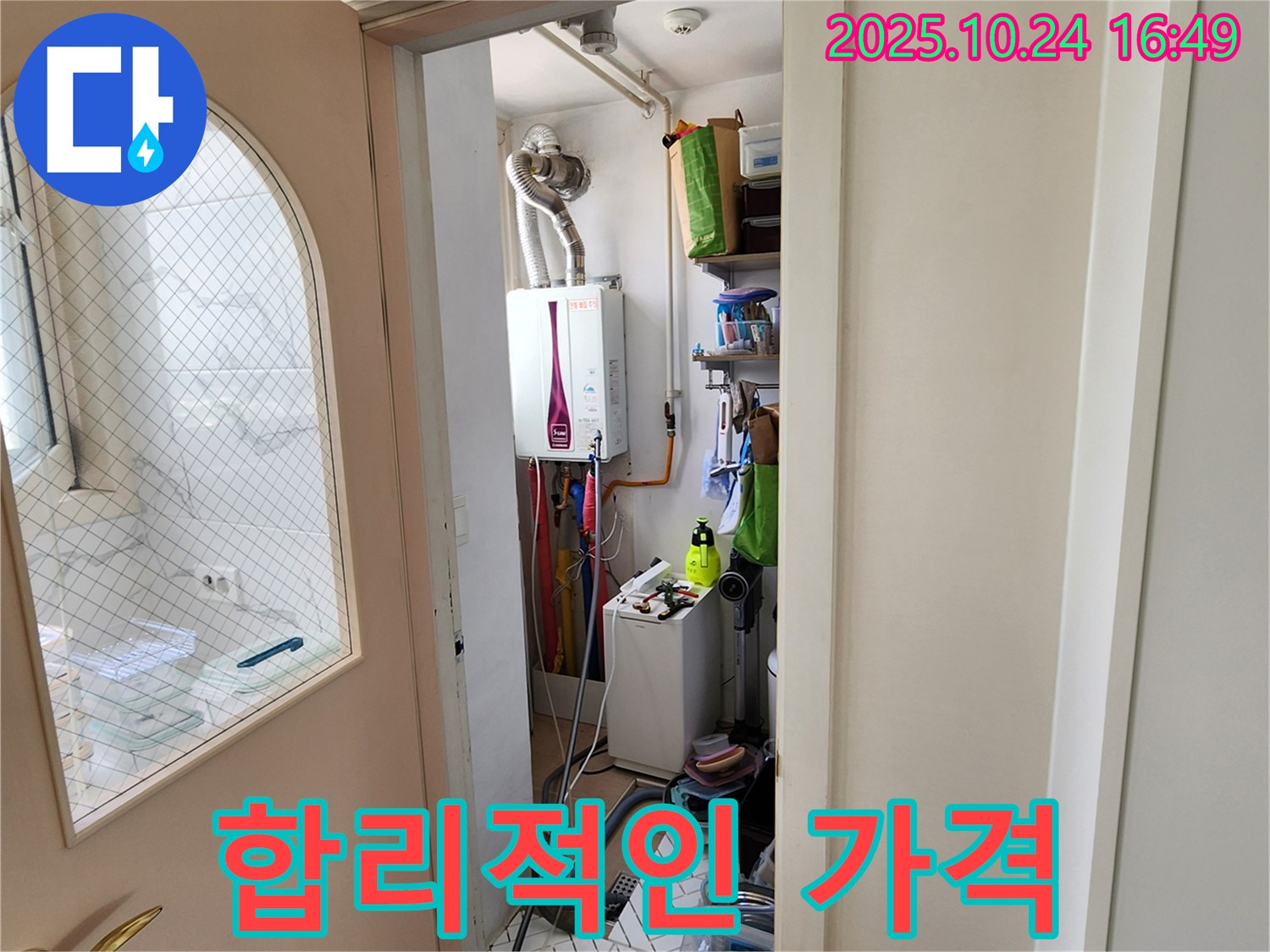양주 누수 - 합리적인 가격과 최고의 서비스 제공