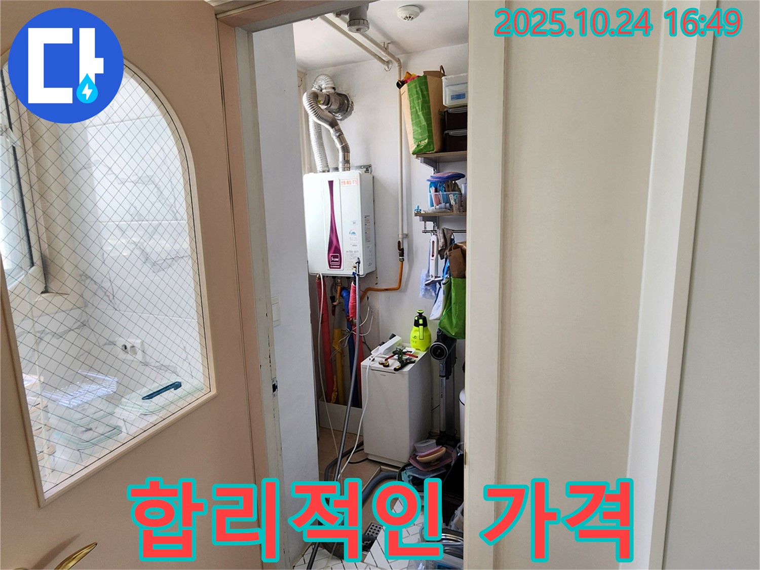 양주 봉우로 세탁기 누수 - 합리적인 가격으로 누수 문제 해결