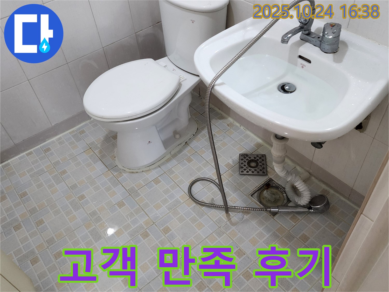 양주 설비 - 장흥면 변기 물통 고장 완벽 해결 - 고객 만족 후기