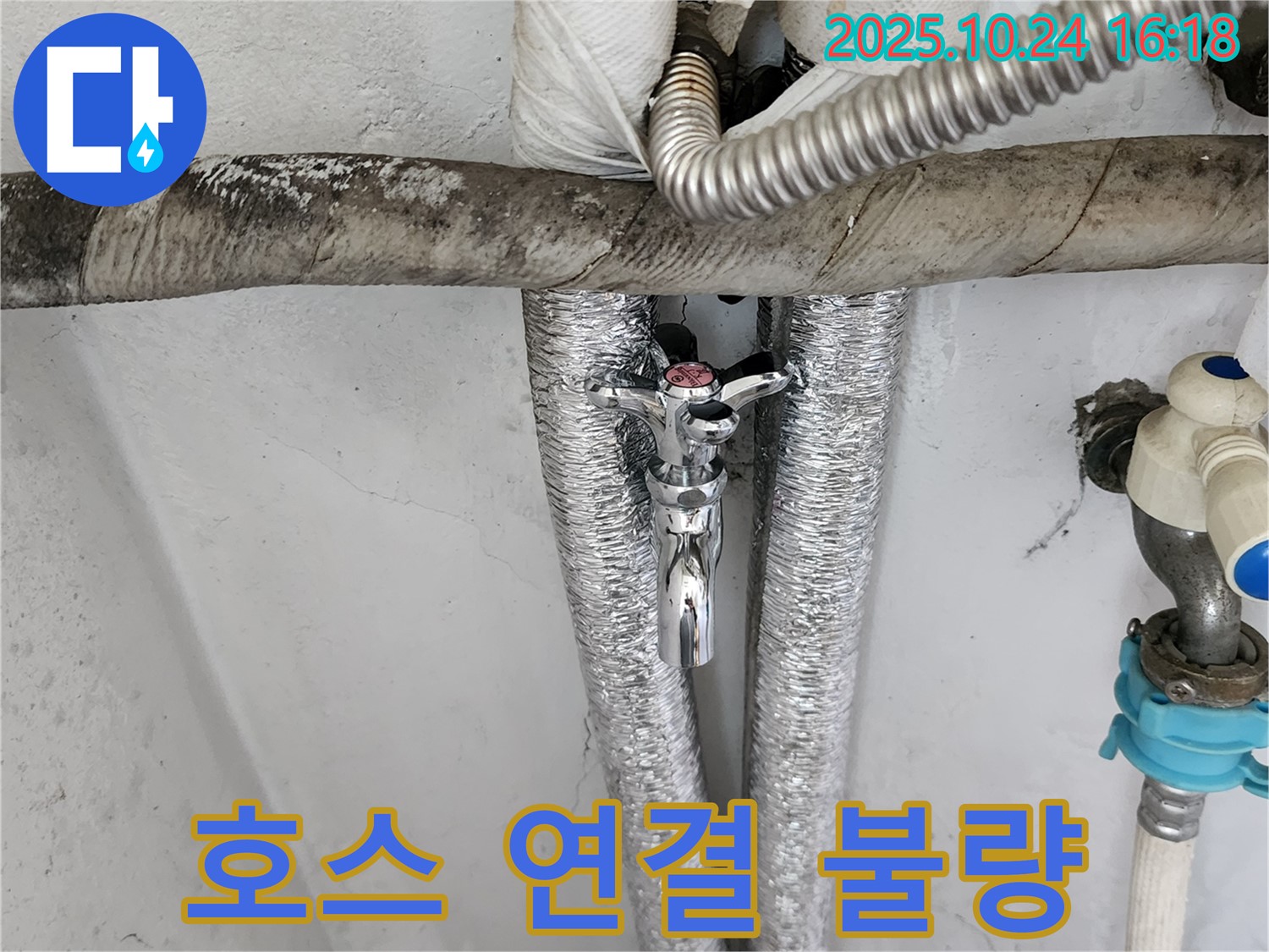 양주 세탁기 배수 호스 연결 불량 - 꼼꼼하게 조여 해결!