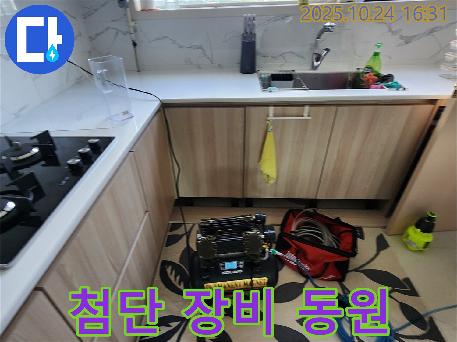 양주 싱크대 누수 - 첨단 장비로 숨은 누수까지 탐색
