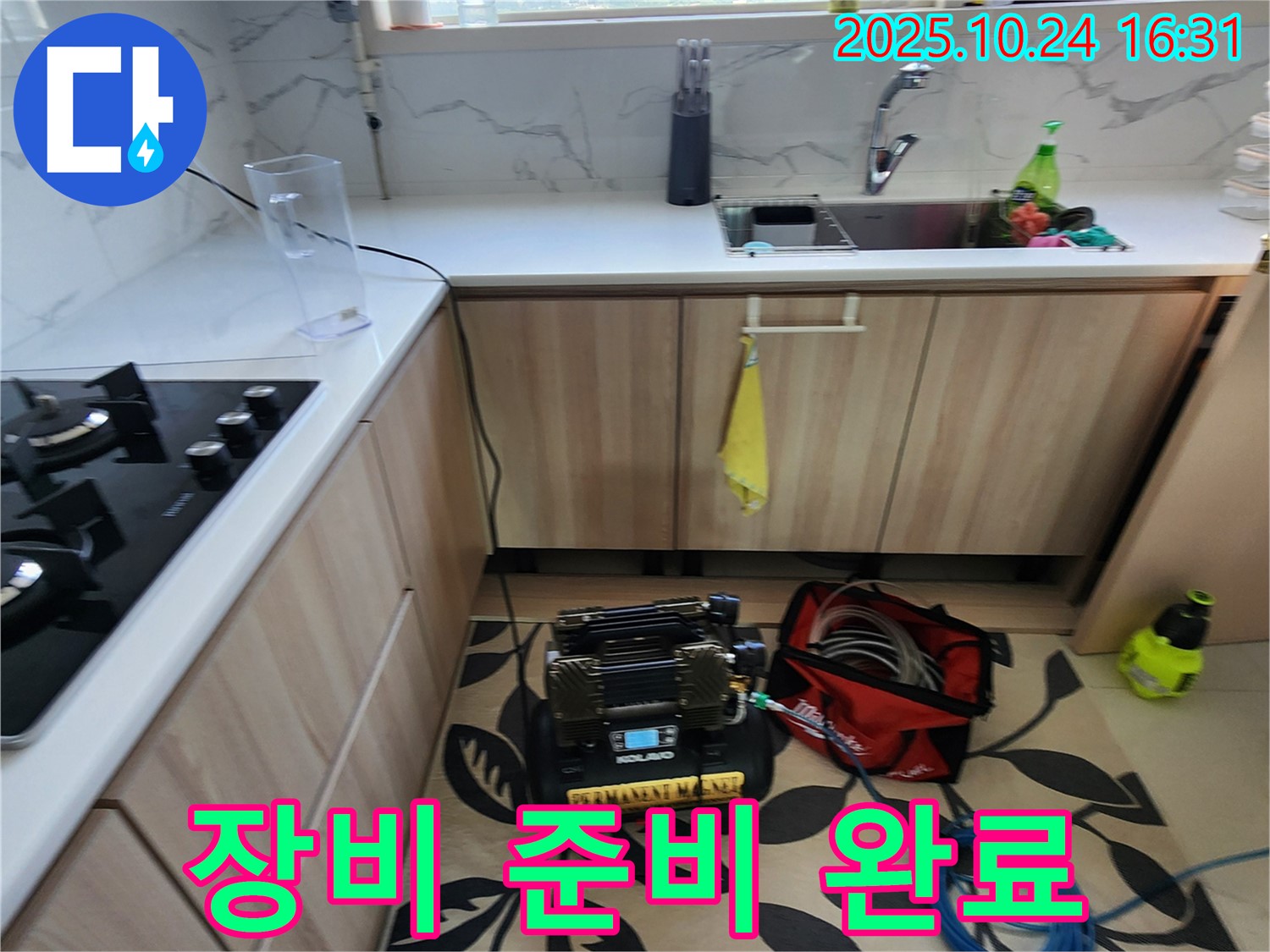 양주 싱크대 누수 - 최첨단 누수 탐지 장비 준비 완료
