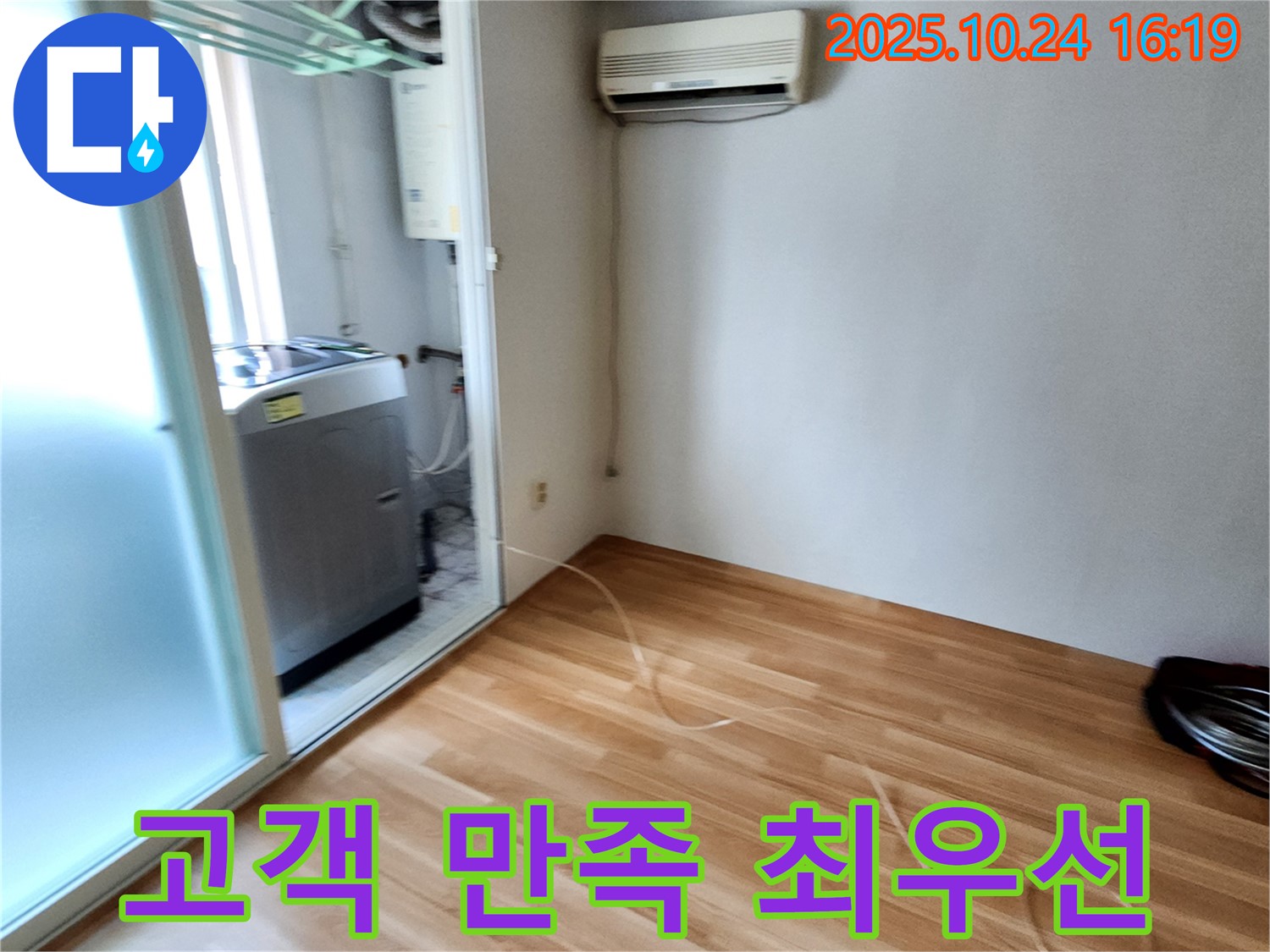 양주1동 누수 - 고객 만족을 최우선으로 생각하는 누수 전문 업체입니다.