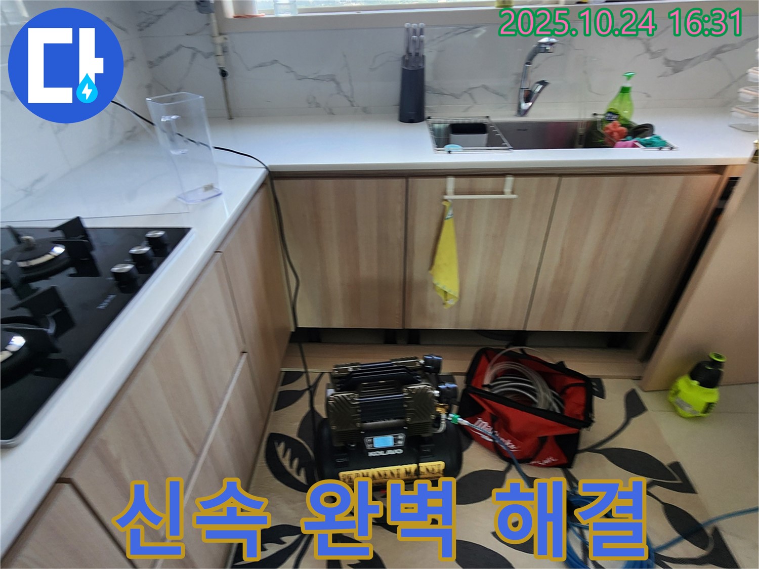 양주1동 누수 - 신속하고 완벽하게 누수 해결!