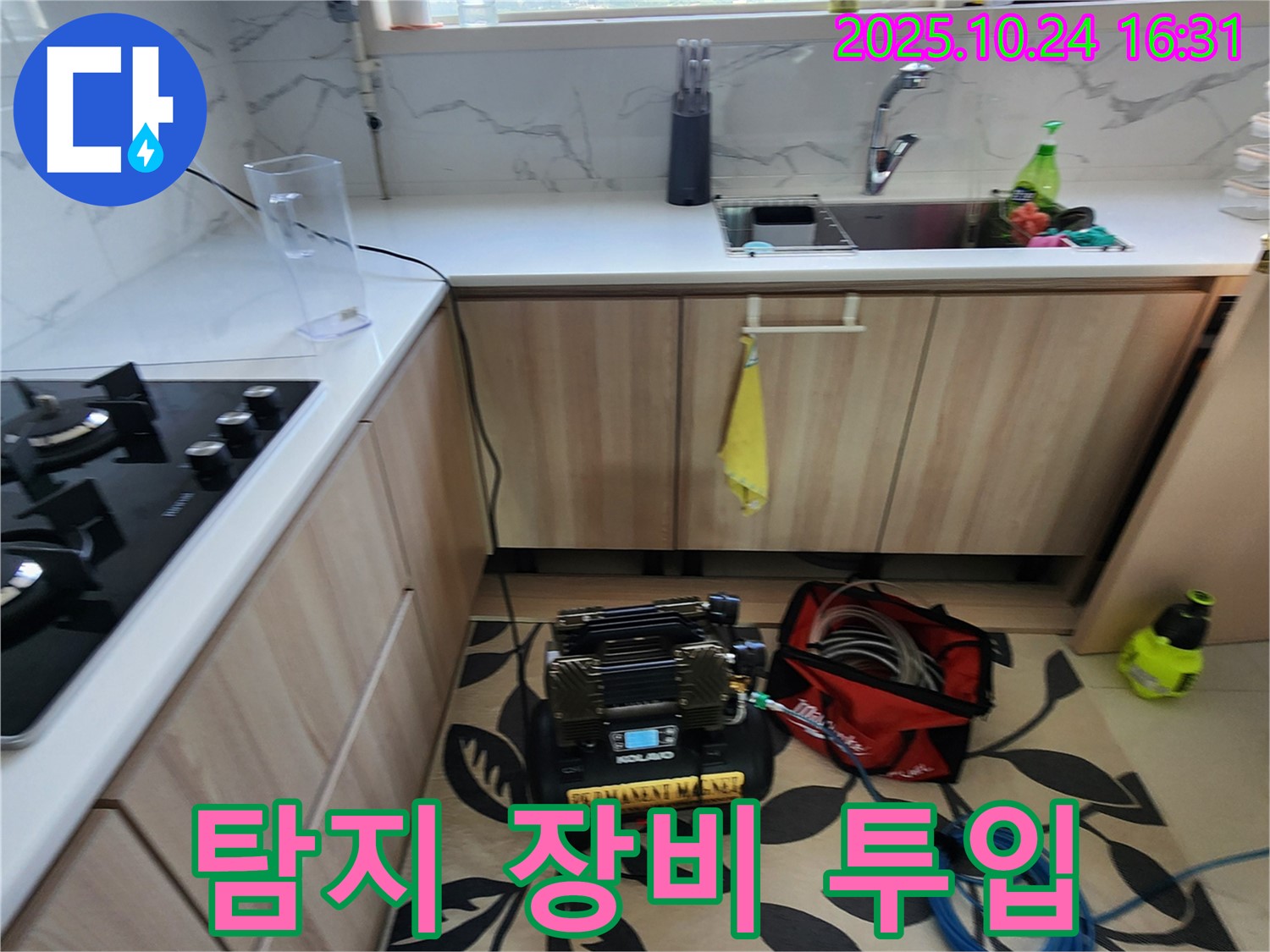 양주1동 누수 - 정밀 누수 탐지 장비 투입 준비 완료