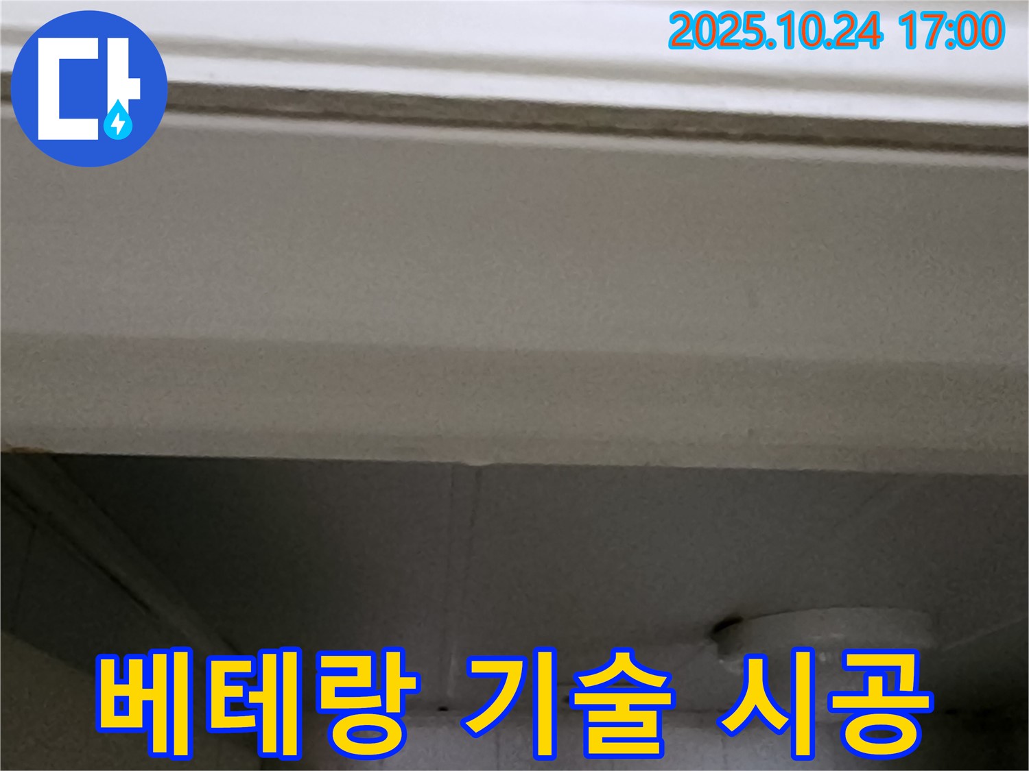 양주1동 베테랑 기술 시공 - 숙련된 기술로 완벽하게